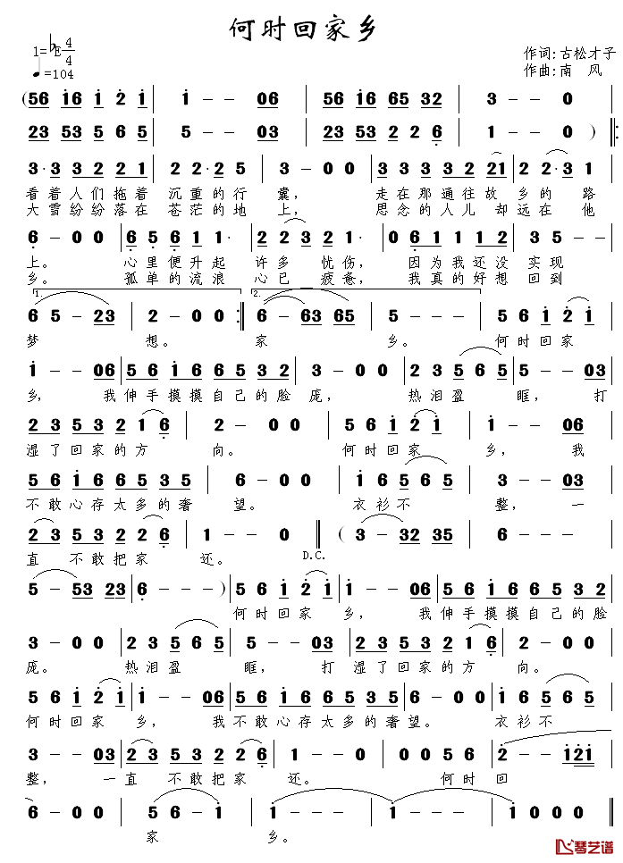 何时回家乡简谱_古松才子词_南风曲