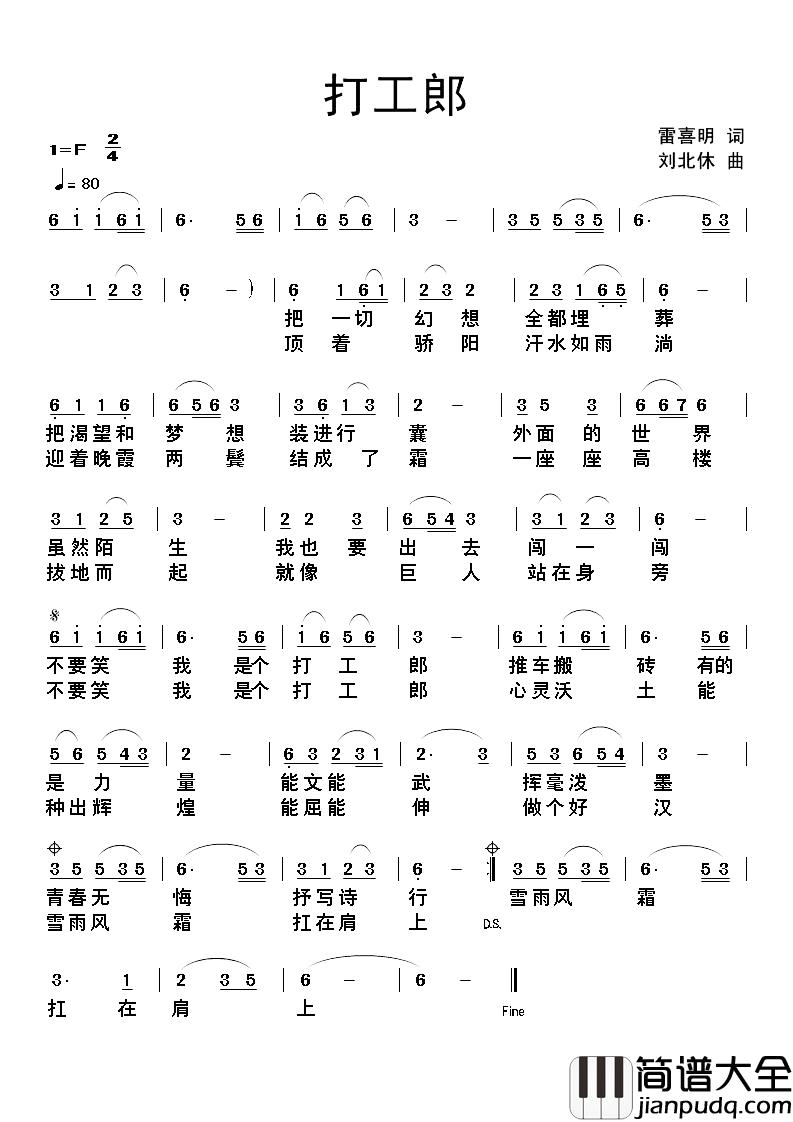 打工郎简谱_杨传信词_刘北休曲