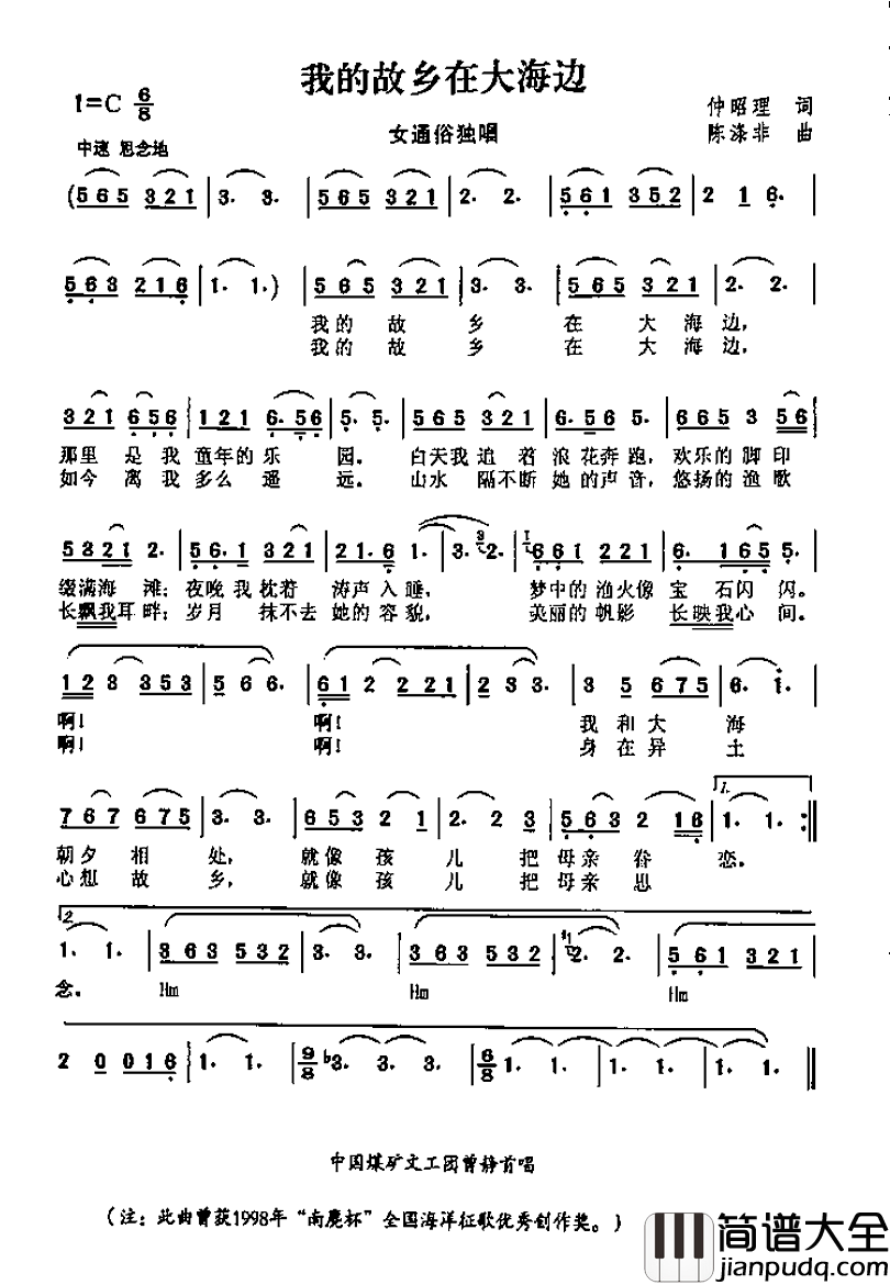 我的故乡在大海边简谱_仲昭理词/陈涤非曲