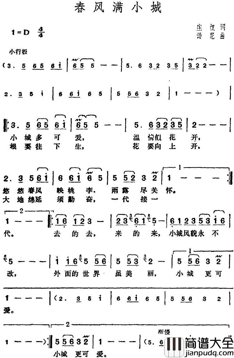 邓丽君演唱金曲：春风满小城简谱_庄奴词/汤尼曲