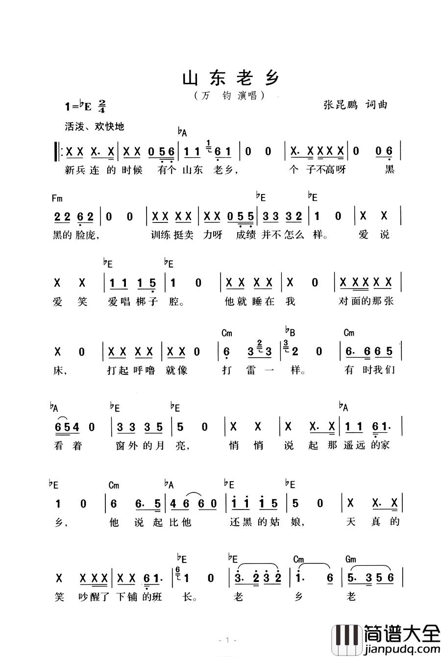山东老乡简谱_张昆鹏词曲万钧_