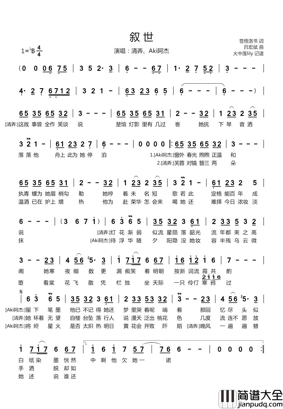 叙世简谱_苍悟洛书词/吕宏斌曲清弄、Aki阿杰_