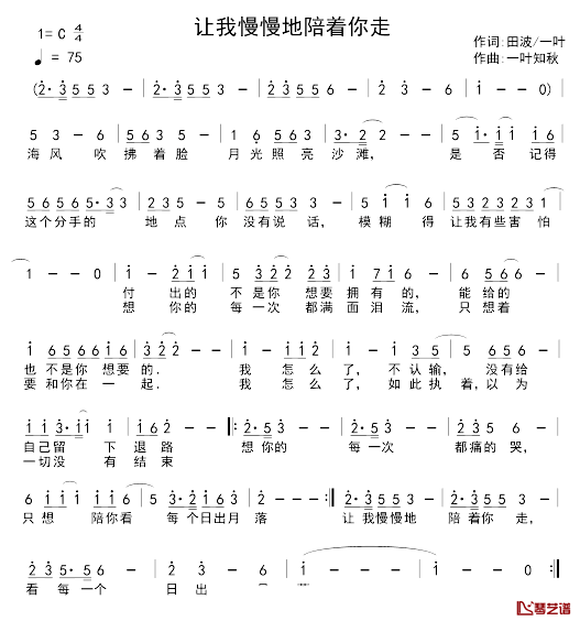 让我慢慢地陪着你走简谱_