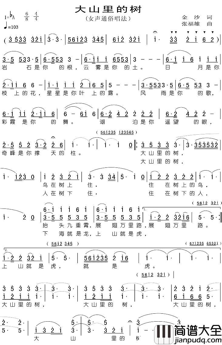 大山里的树简谱_金沙词/张福雄曲张文娟_