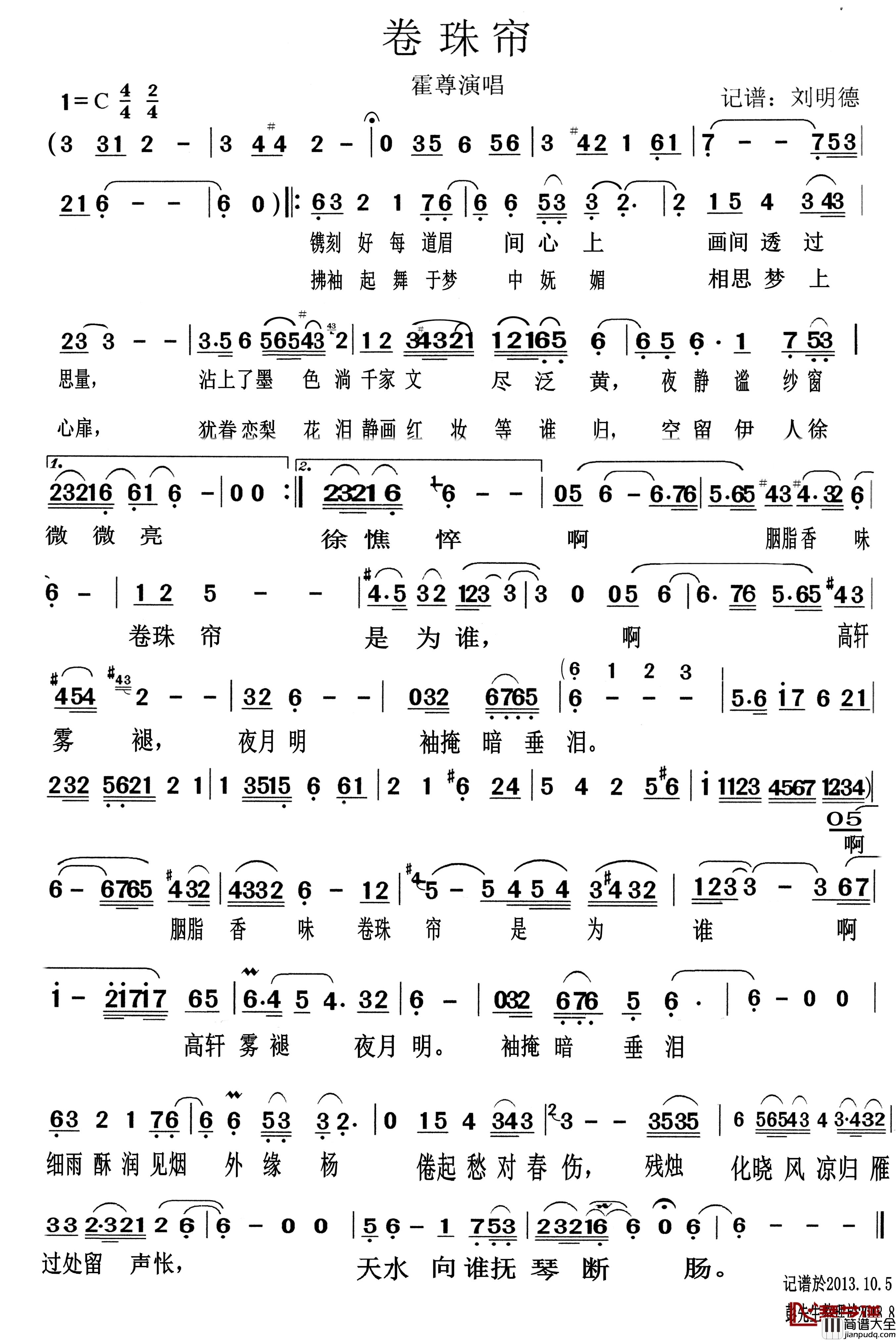 卷珠帘简谱_霍尊