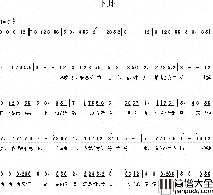 卜卦简谱_崔子格演唱