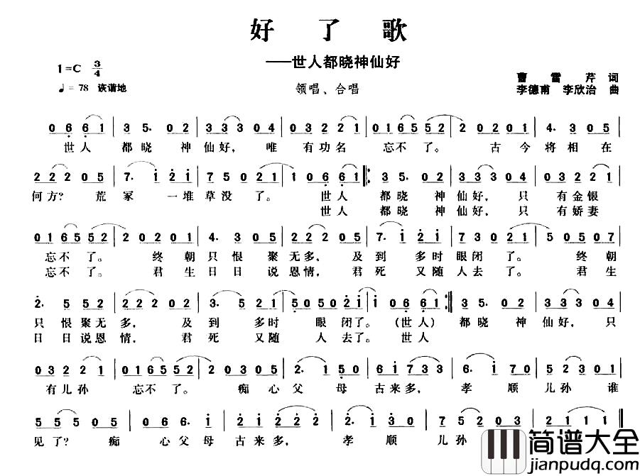 好了歌简谱_世人都晓神仙好