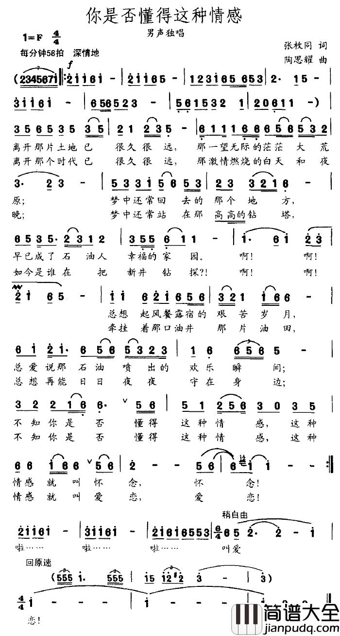 你是否懂得这种情感简谱_张枚同词/陶思耀曲