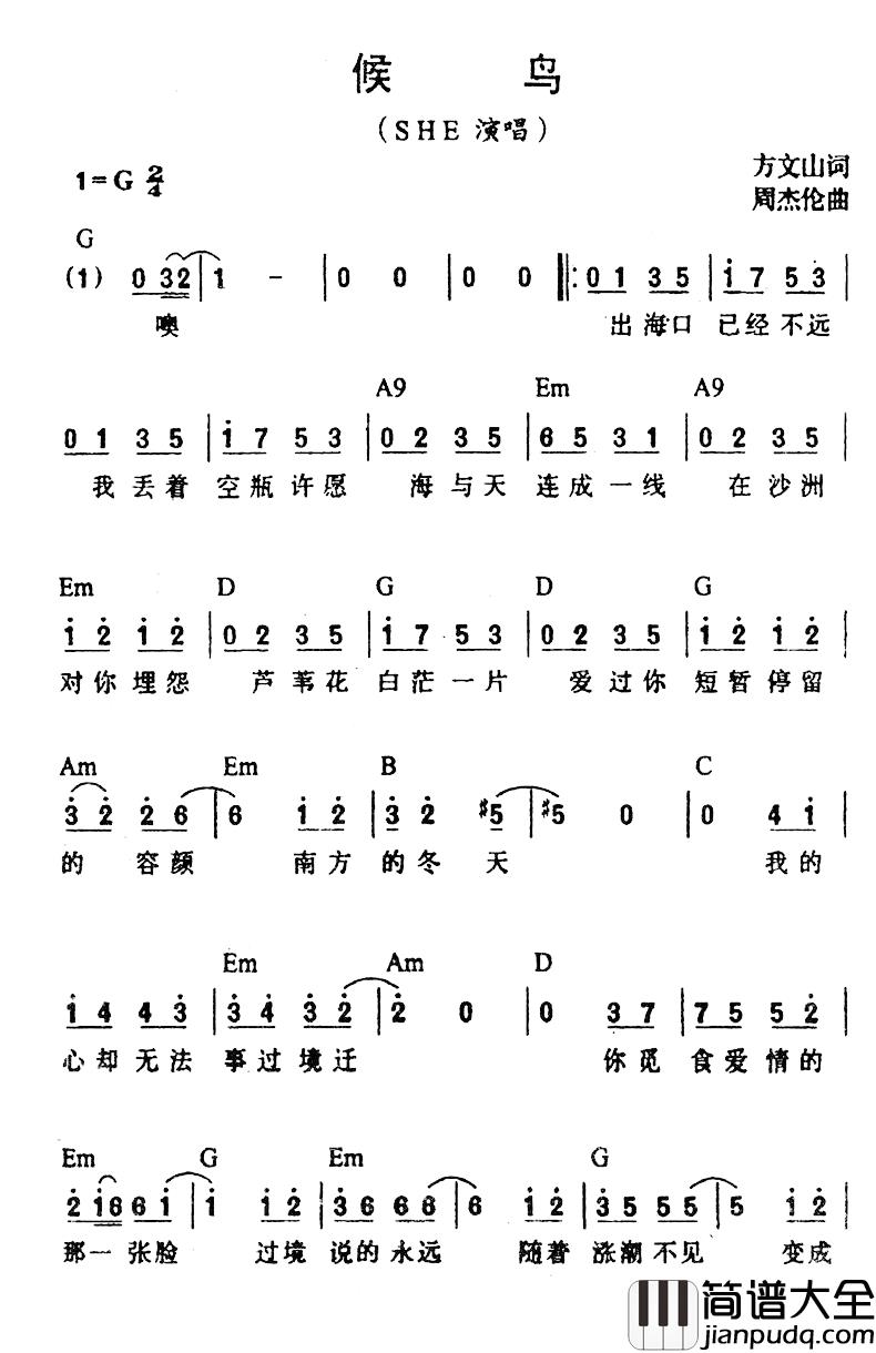 候鸟简谱_方文山词_周杰伦曲S.H.E_