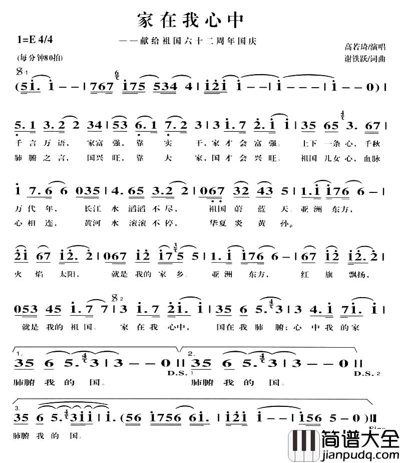 家在我心中简谱_谢铁跃词/谢铁跃曲
