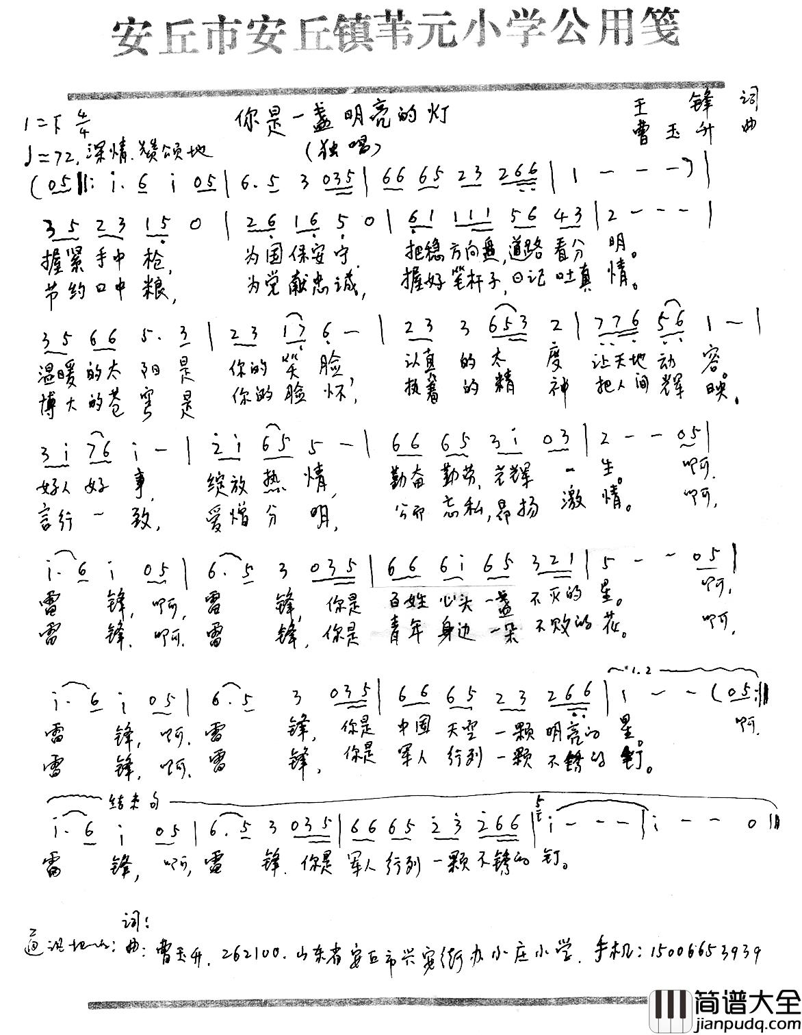 你是一盏明亮的灯简谱_王锋词/曹玉升曲