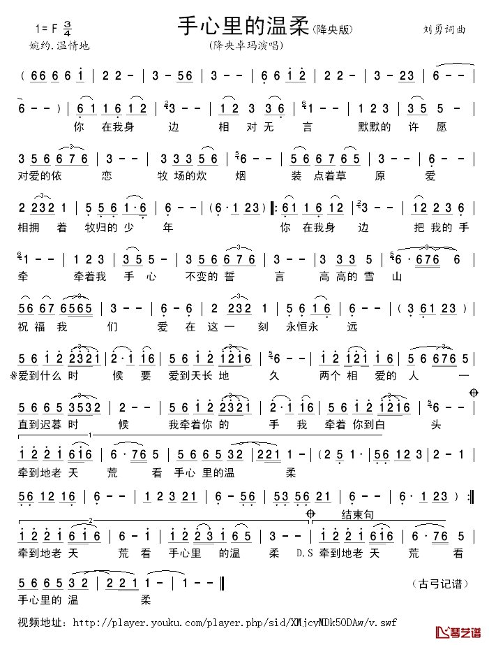 手心里的温柔简谱_降央卓玛演唱