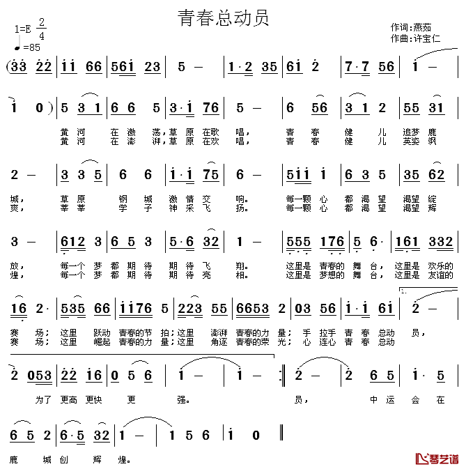 青春总动员简谱_燕茹词/许宝仁曲