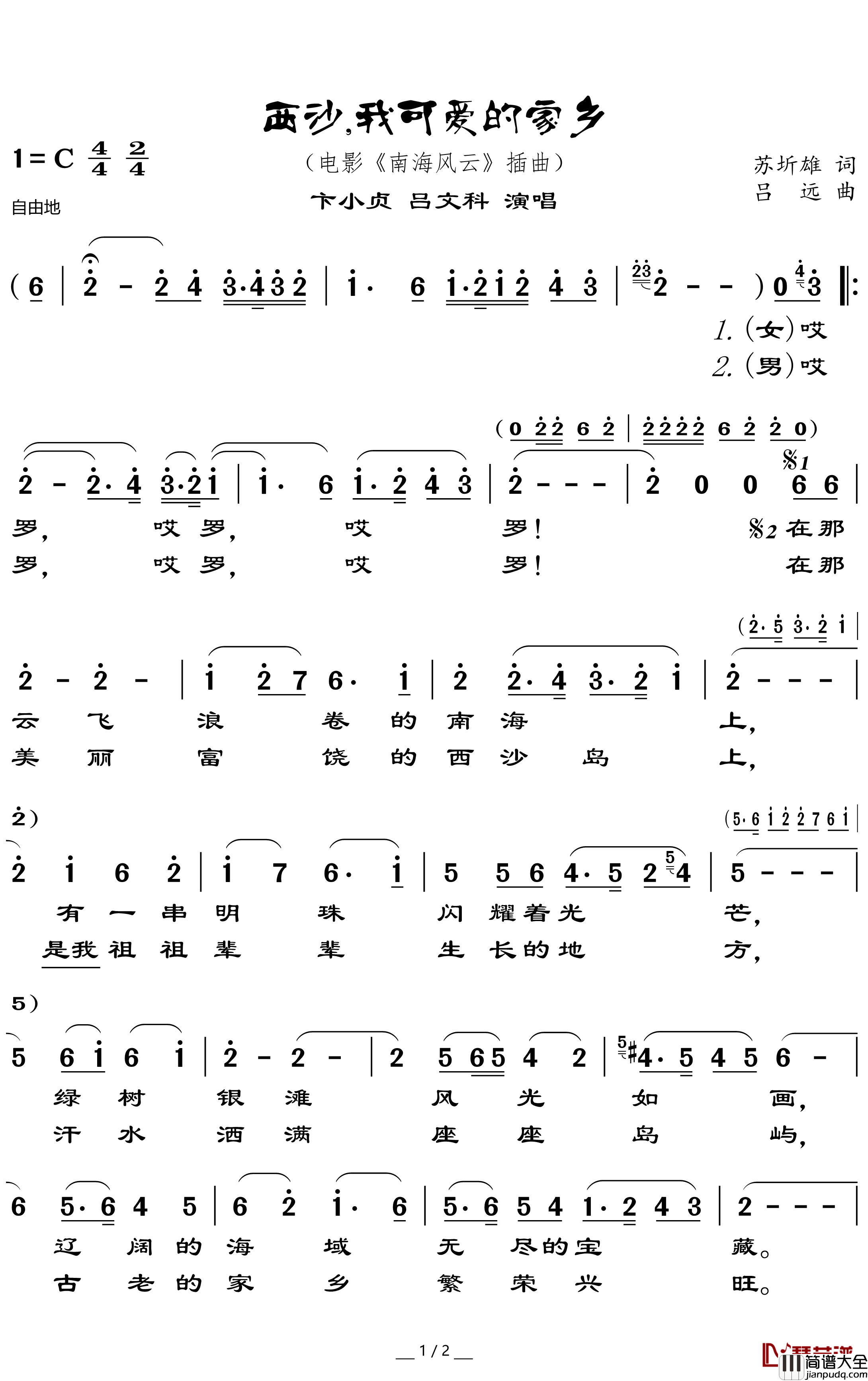 西沙我可爱的家乡简谱(歌词)_卞小贞/吕文科演唱_谱友卢常安上传