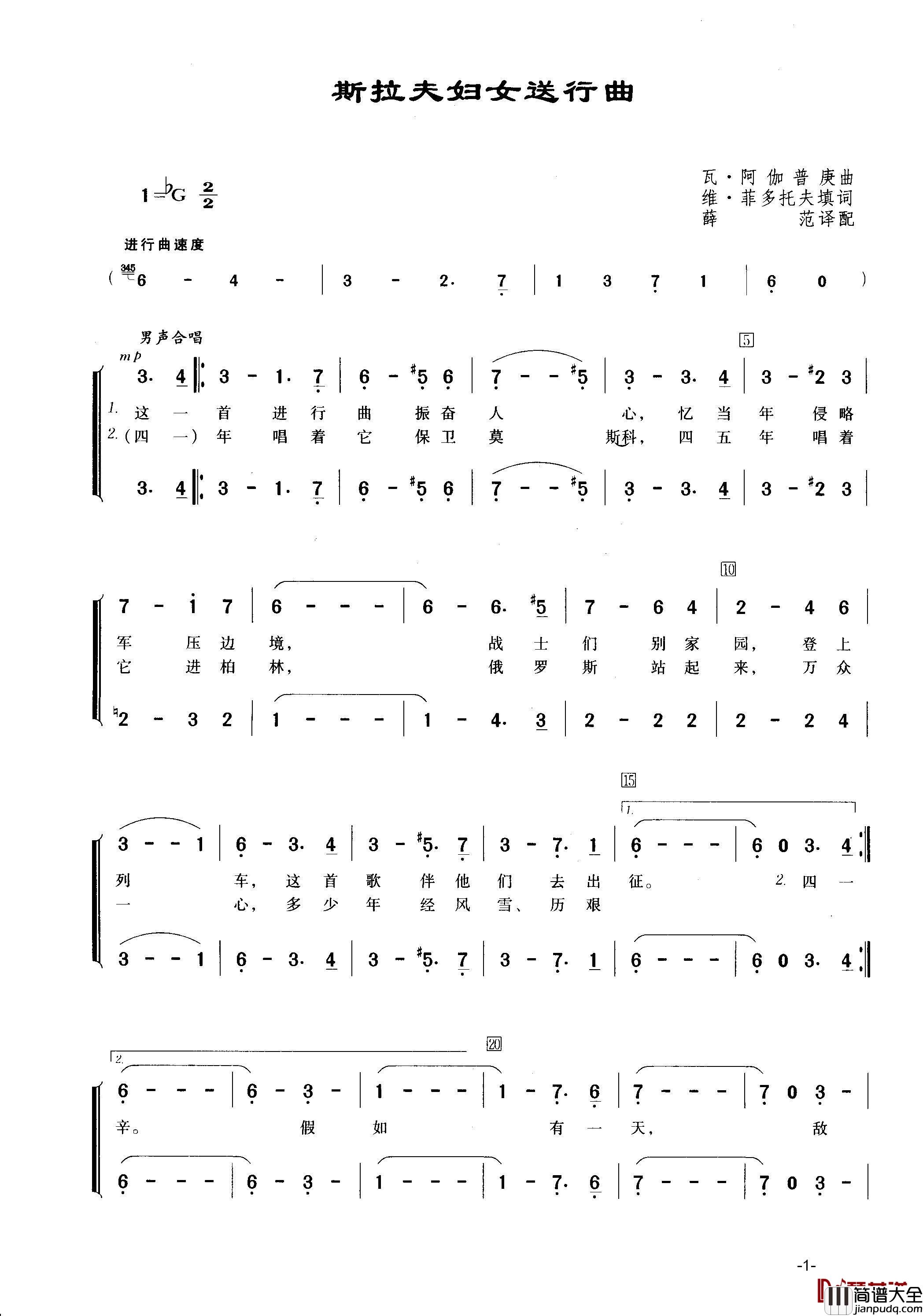斯拉夫送行曲Прощание_Славянки简谱_中俄简谱中俄字幕红旗歌舞团演唱_