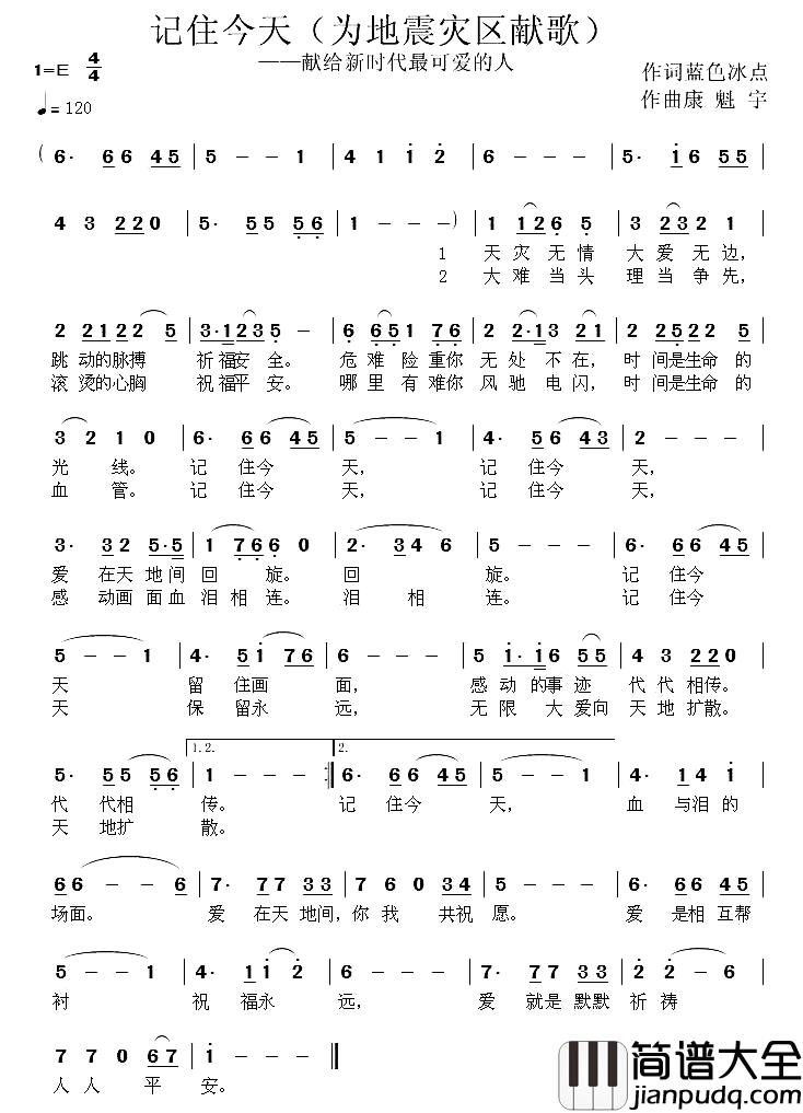 记住今天简谱_蓝色冰点词/康魁宇曲