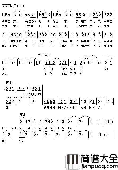 哥哥回来了简谱_王二妮演唱
