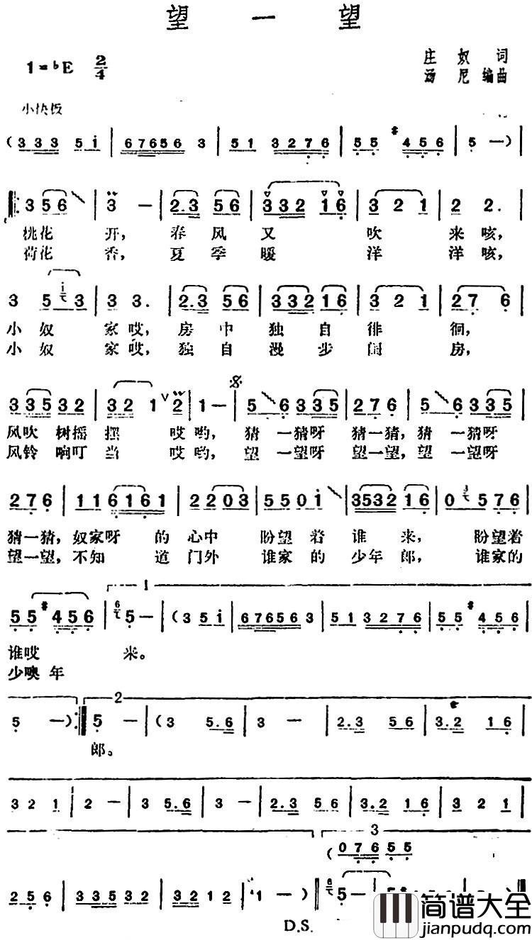 邓丽君演唱金曲：望一望简谱_庄奴词/汤尼编曲曲