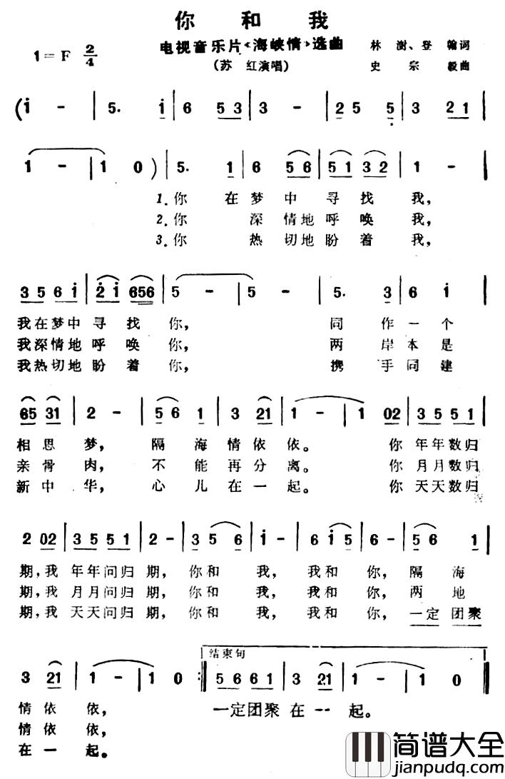 你和我简谱_电视音乐片_海峡情_选曲苏红_