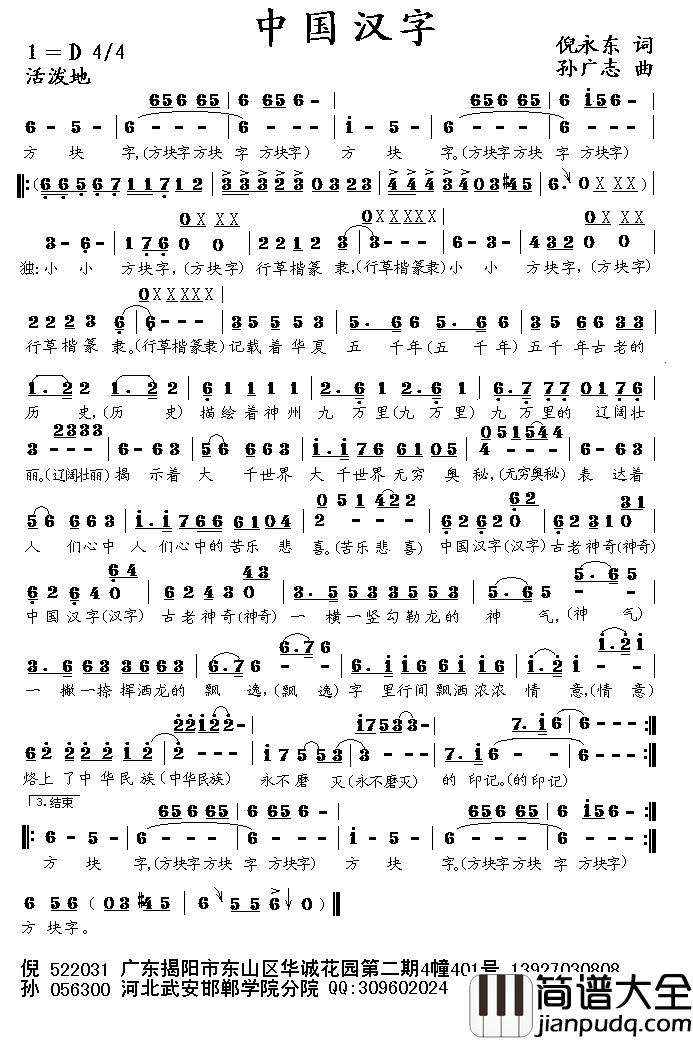 中国汉字简谱_倪永东词_孙广志曲