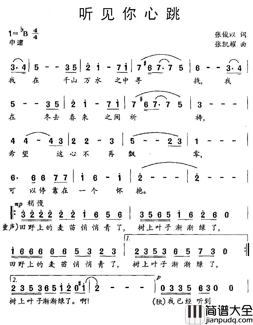 听见你心跳简谱_张俊以词/张凯耀曲