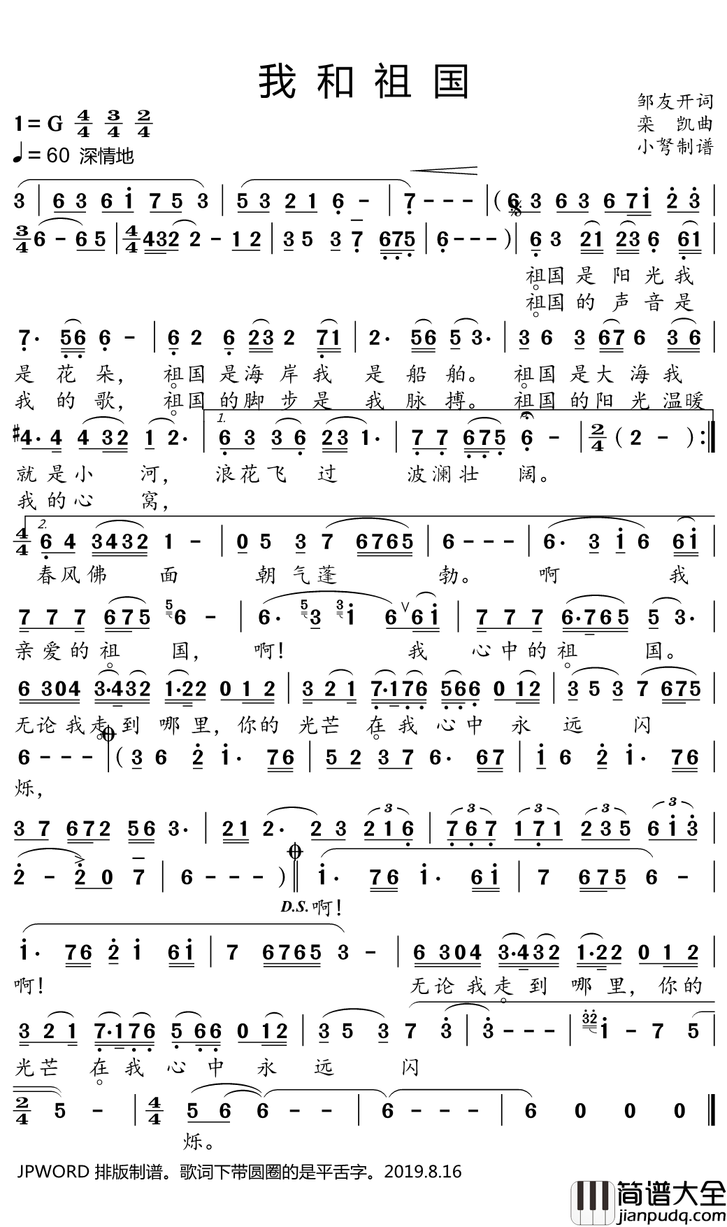 我和祖国简谱(歌词)_王莹演唱_小弩曲谱