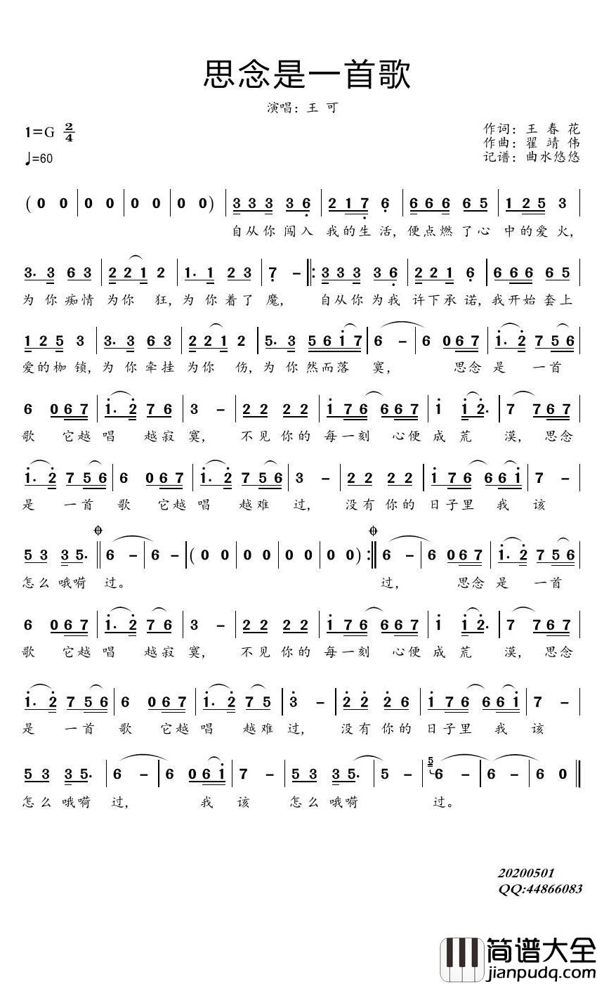 思念是一首歌简谱_王可歌曲_曲水悠悠曲谱