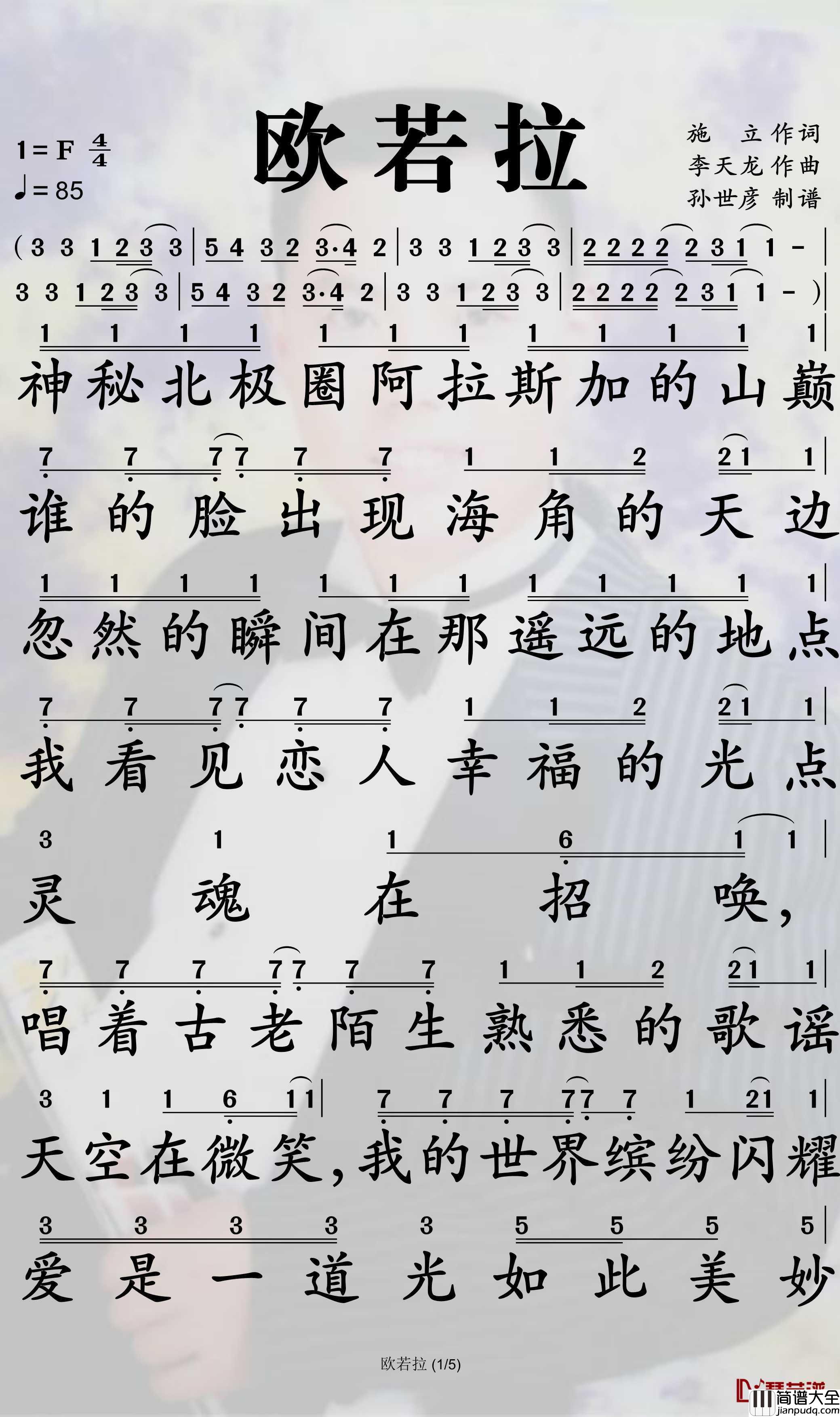 欧若拉简谱_张韶涵演唱_孙世彦曲谱