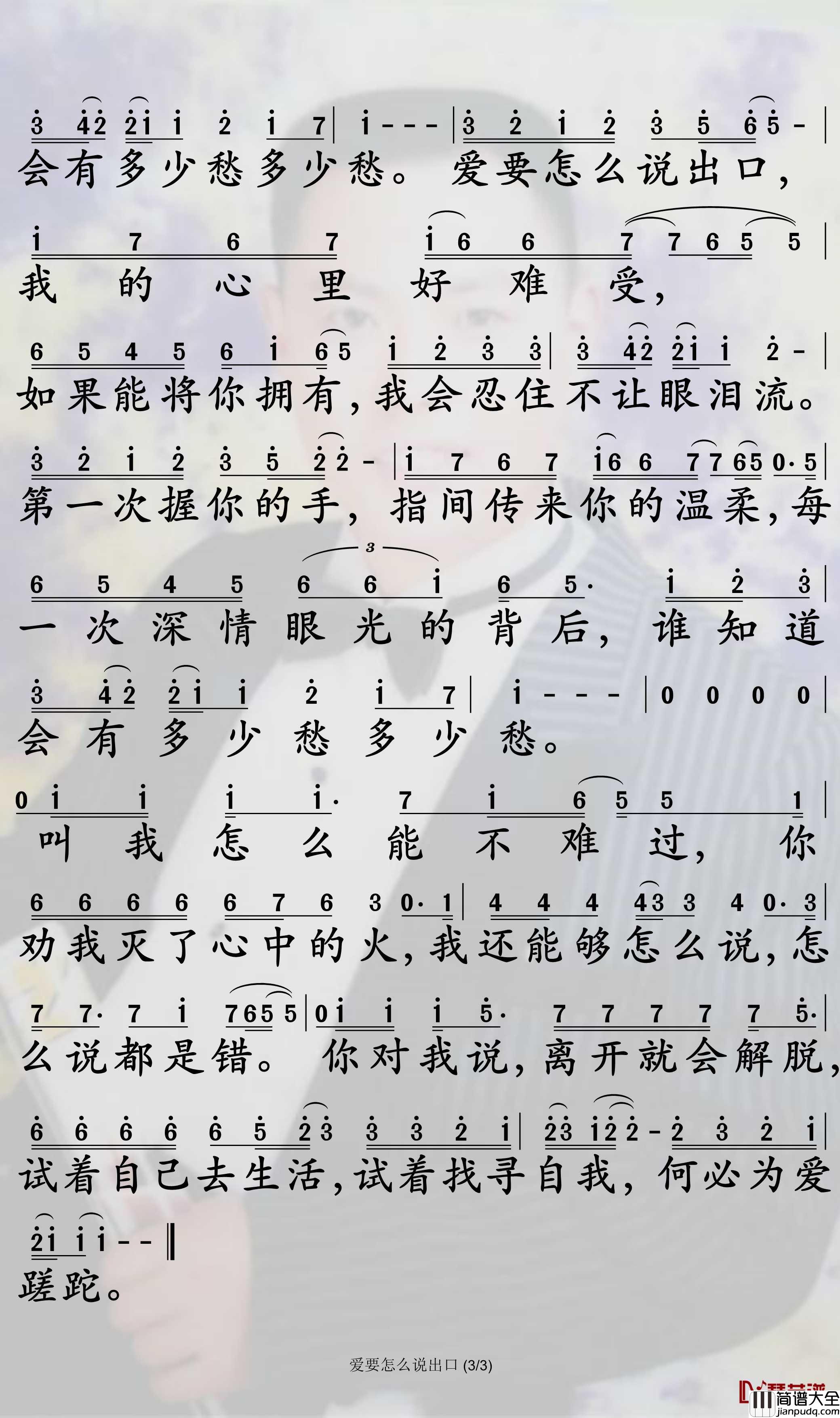 爱要怎么说出口简谱_赵传歌曲_孙世彦曲谱