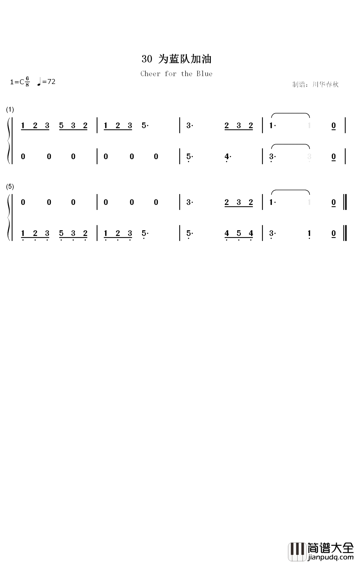为蓝队加油钢琴简谱_数字双手_汤普森