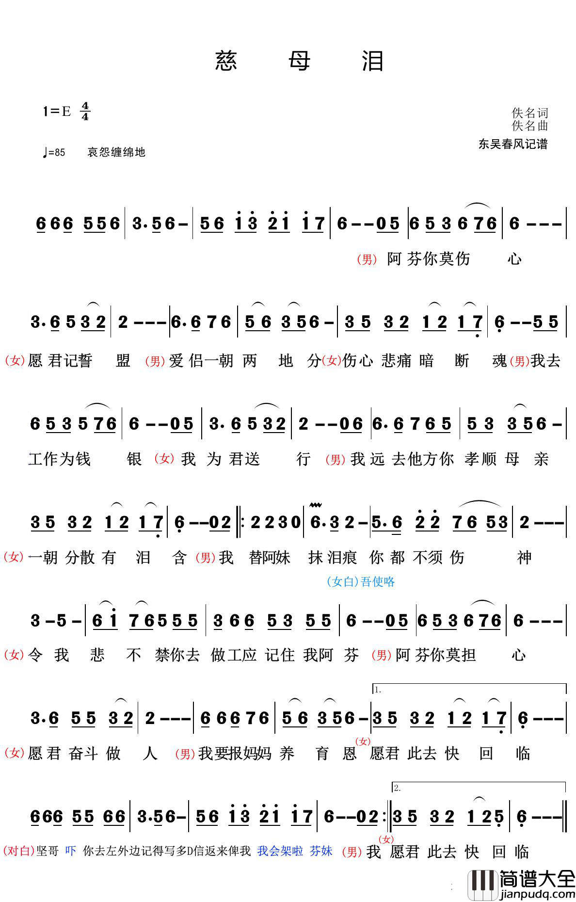 慈母泪简谱(歌词)_东吴春风曲谱