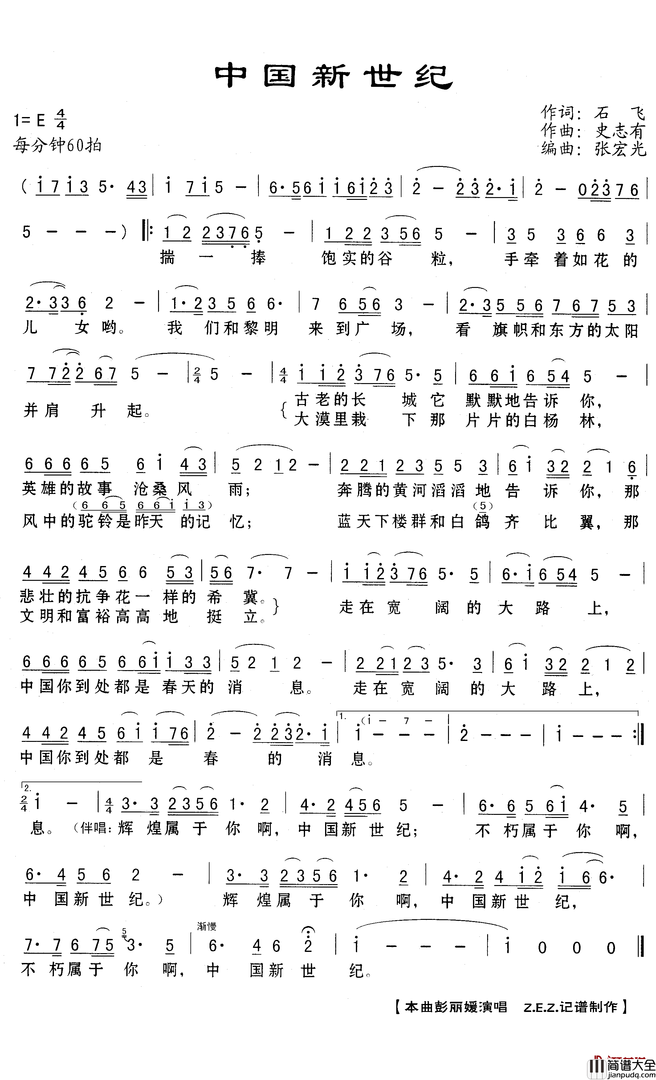 中国新世纪简谱(歌词)_彭丽媛演唱_Z.E.Z曲谱