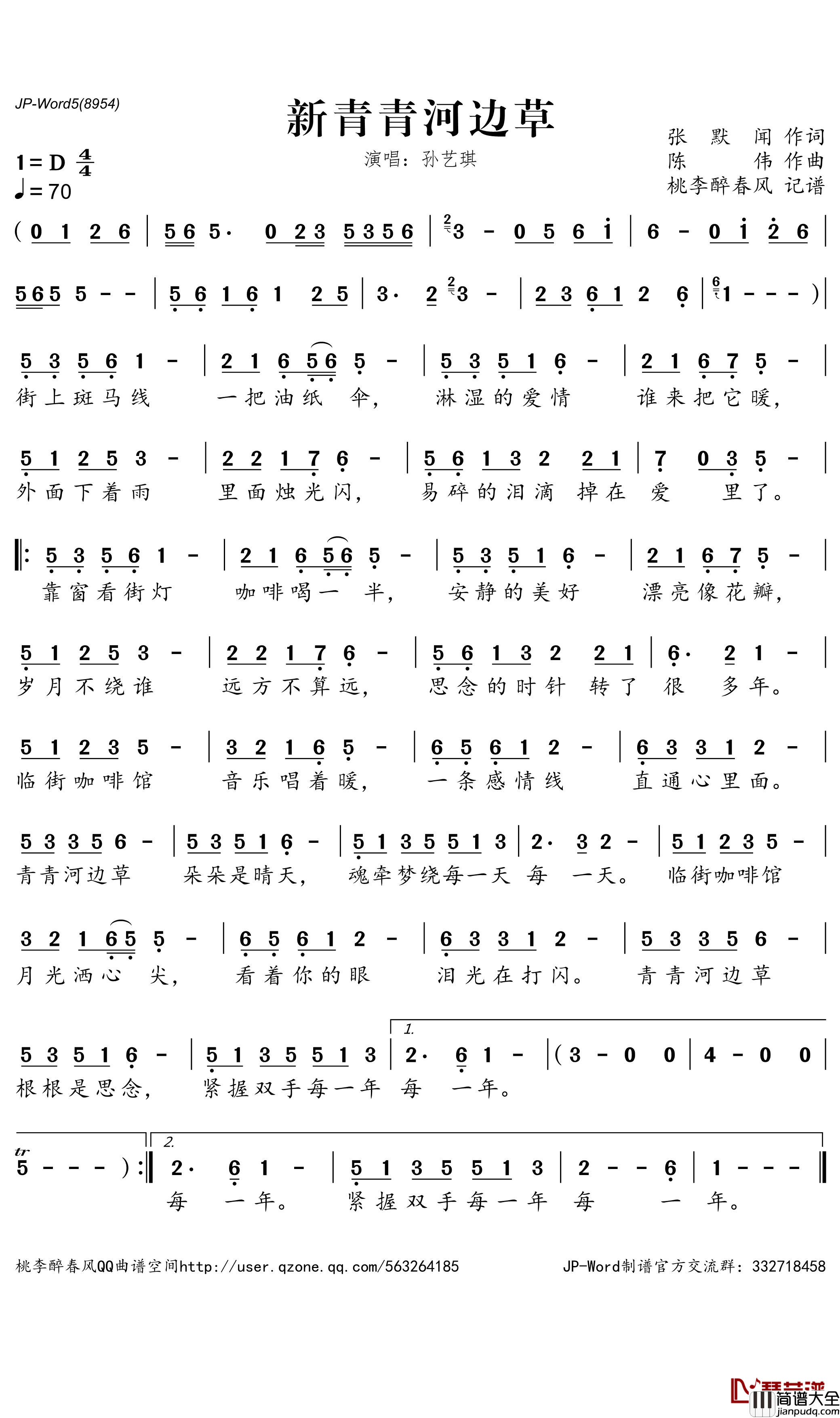 新青青河边草简谱(歌词)_孙艺琪演唱_桃李醉春风曲谱