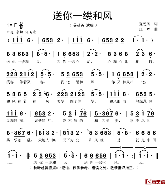 送你一缕和风简谱(歌词)_易秒英演唱_秋叶起舞记谱