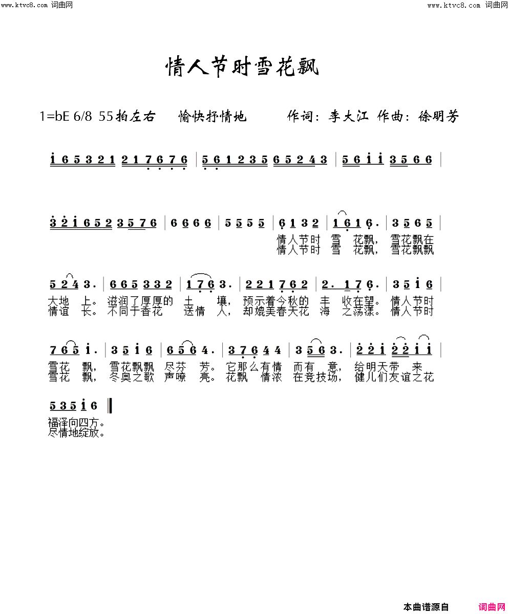 情人节时雪花飘杜来虎演奏简谱_杜来虎演唱_李大江曲谱