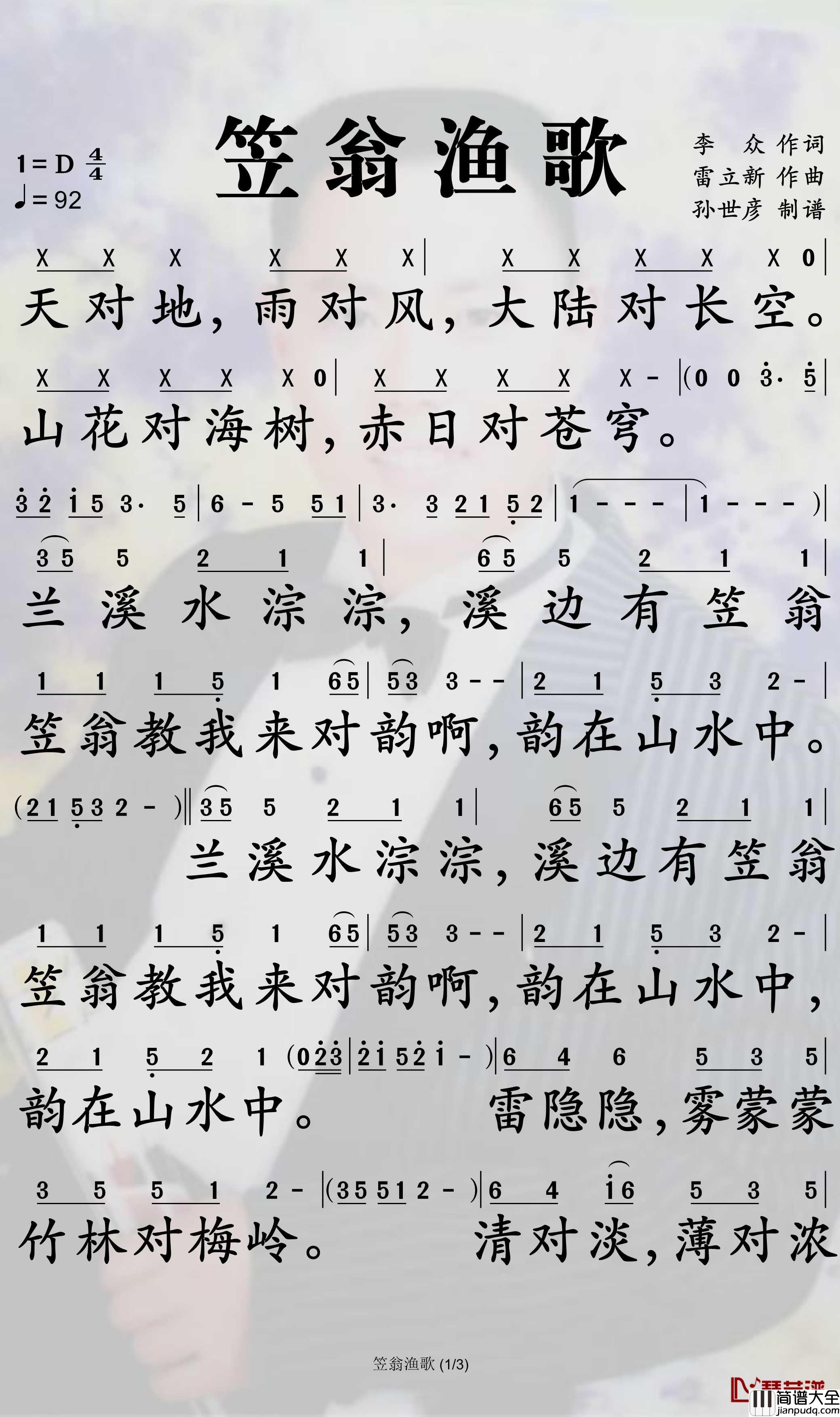 笠翁渔歌简谱_张梓瑜歌曲_孙世彦曲谱