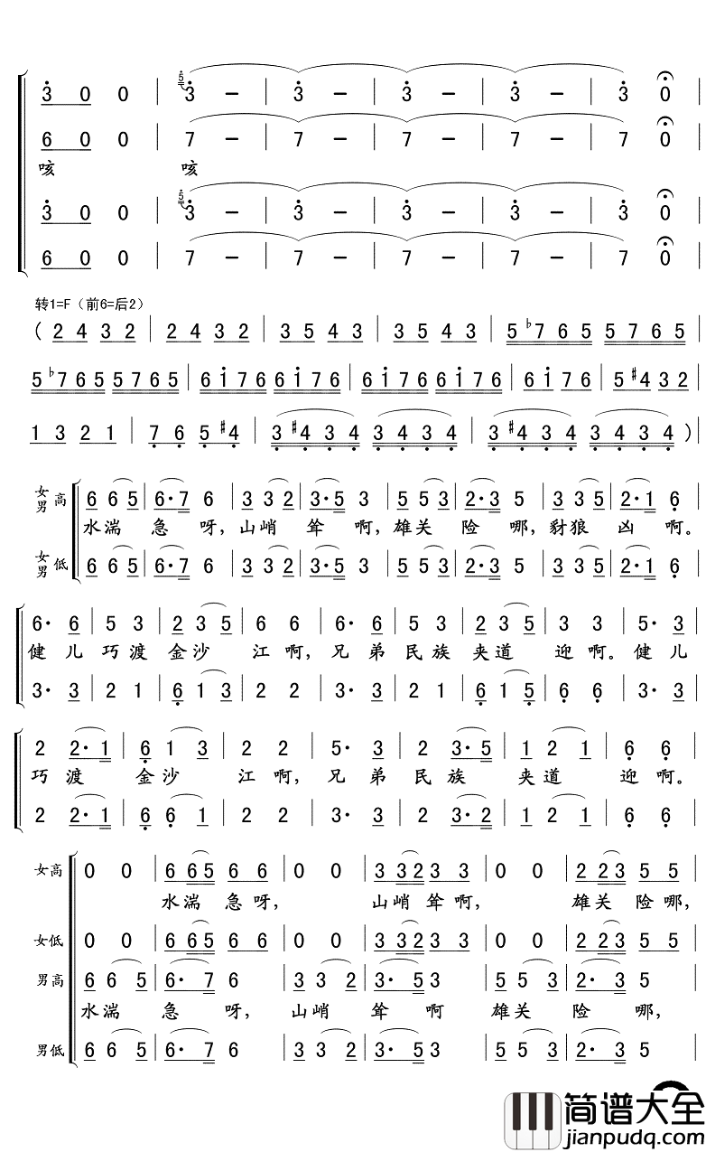 飞越大渡河简谱(歌词)__Z.E.Z曲谱