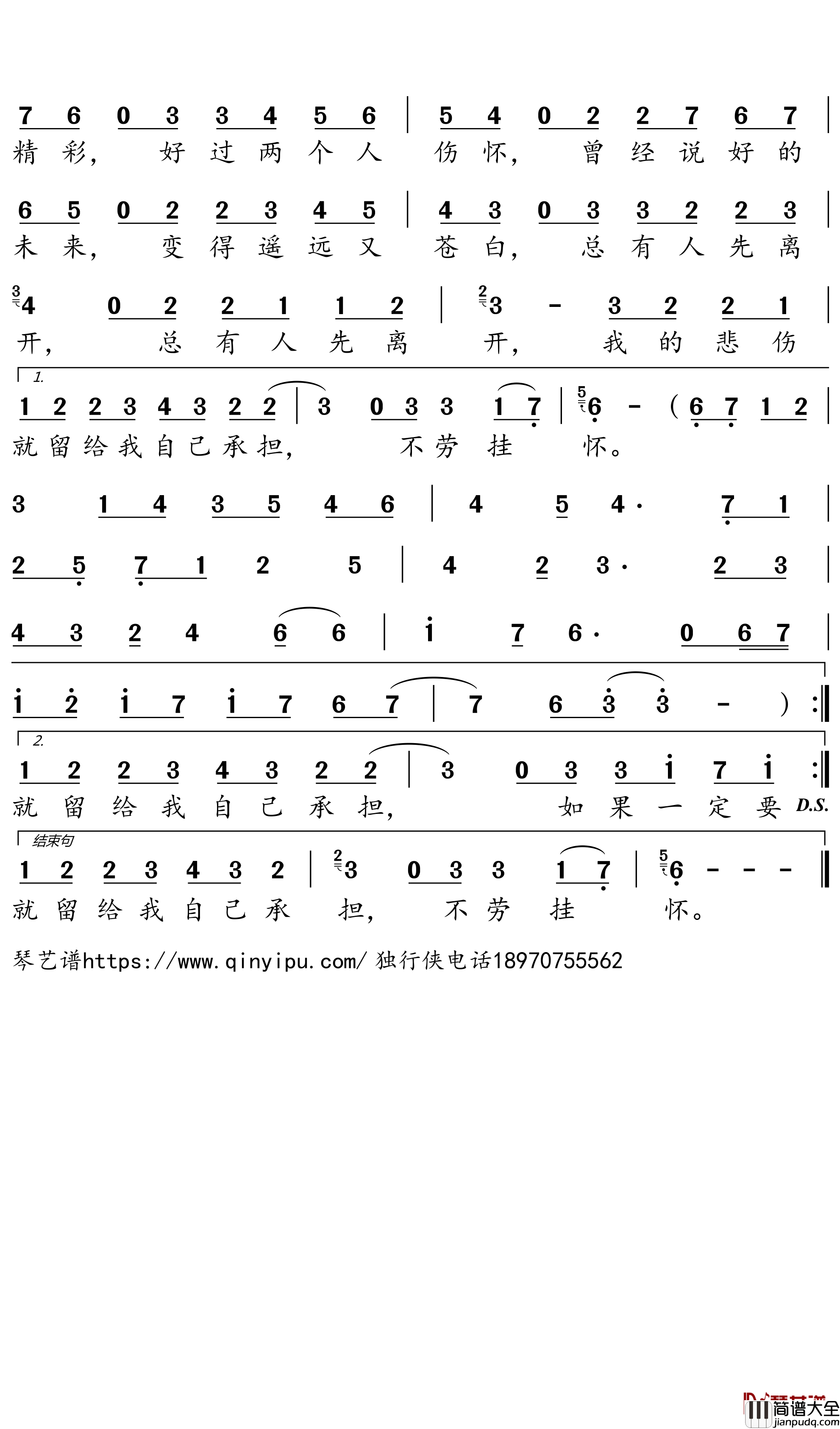 想不想能不能该不该简谱－小倩歌曲－独行侠曲谱