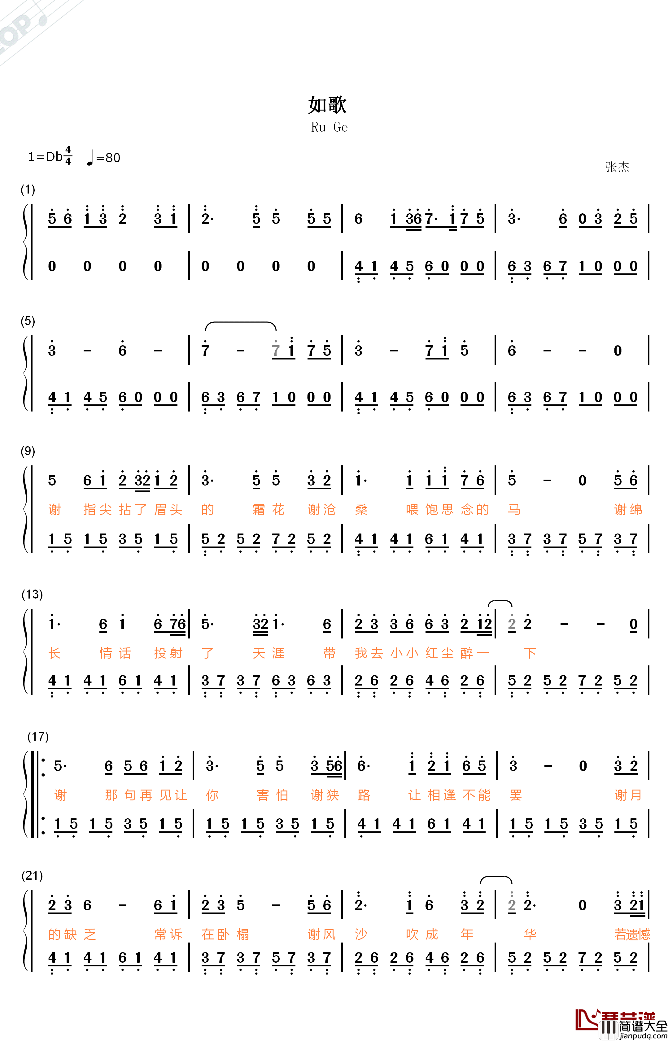 如歌钢琴简谱_数字双手_张杰