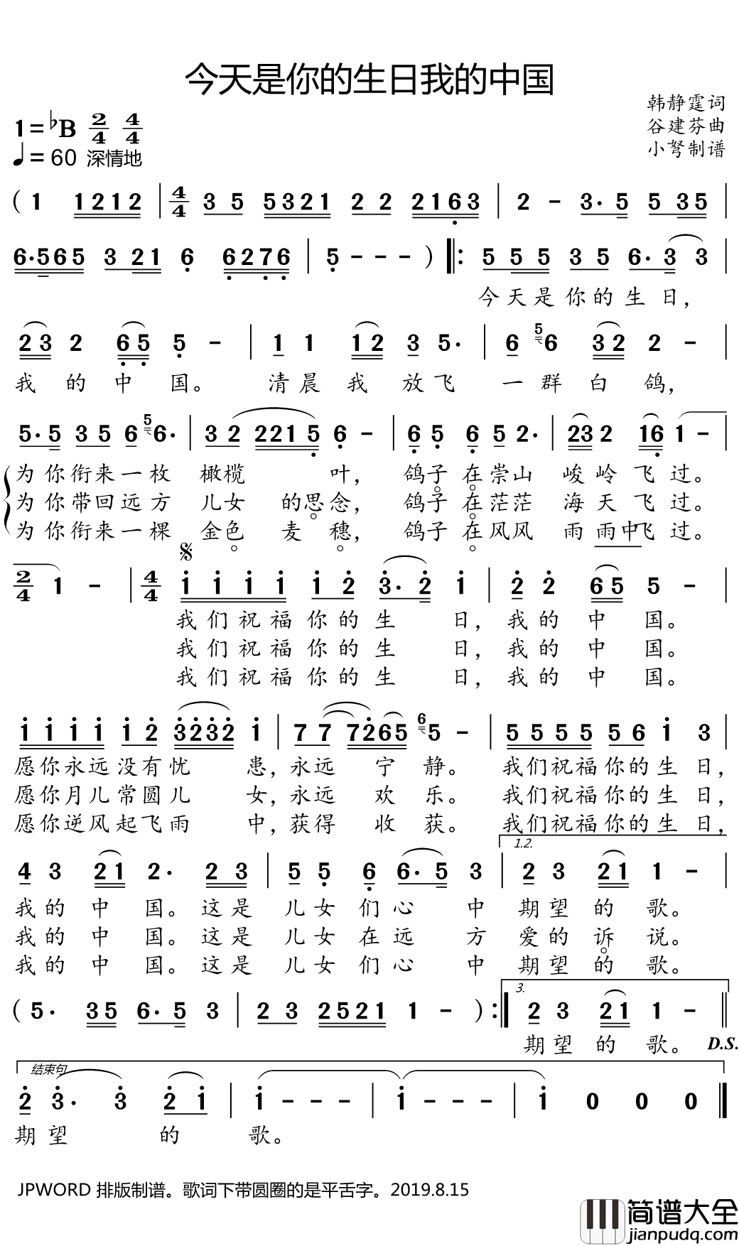 今天是你的生日我的中国简谱(歌词)_董文华演唱_小弩曲谱
