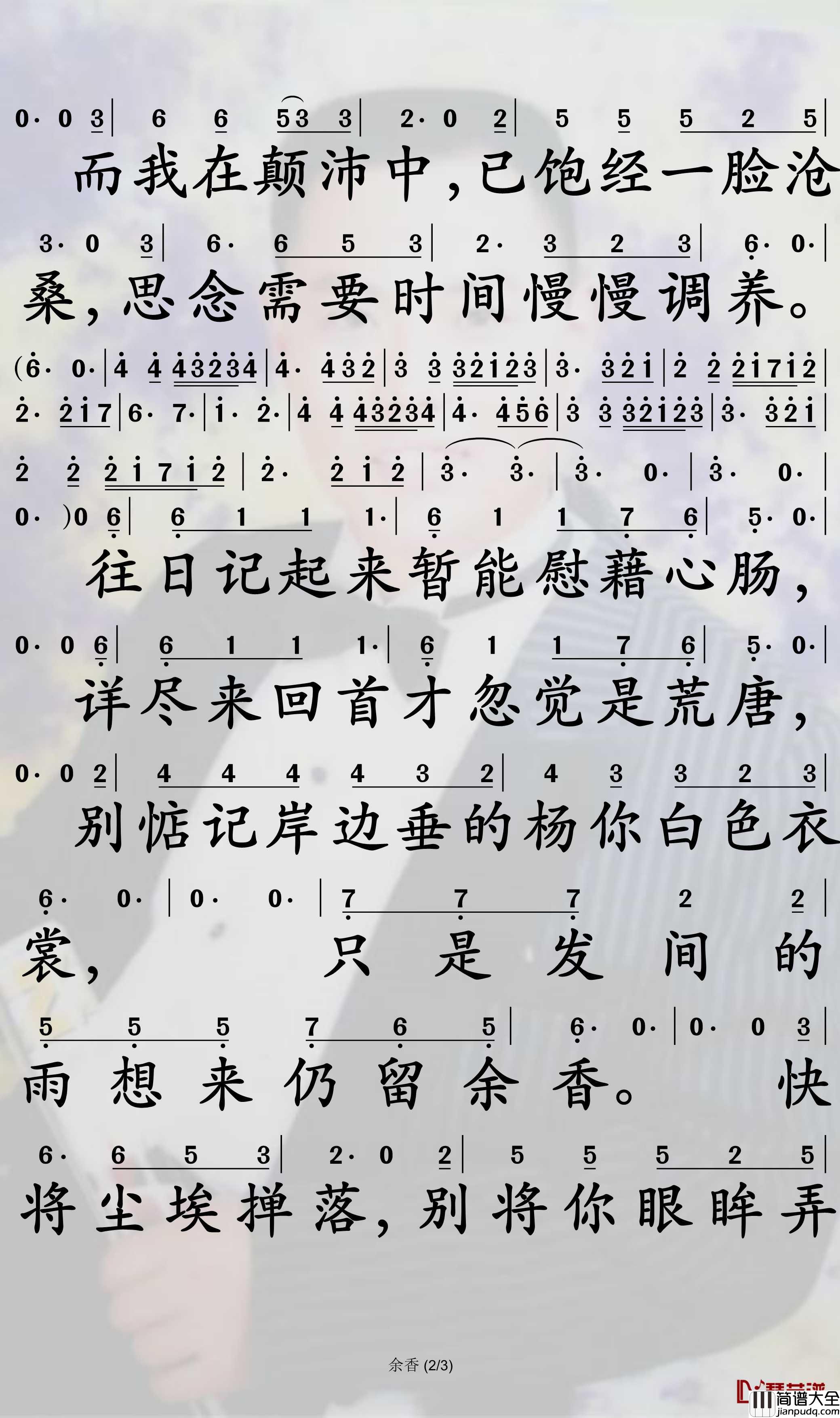 余香简谱_张小九歌曲_孙世彦曲谱