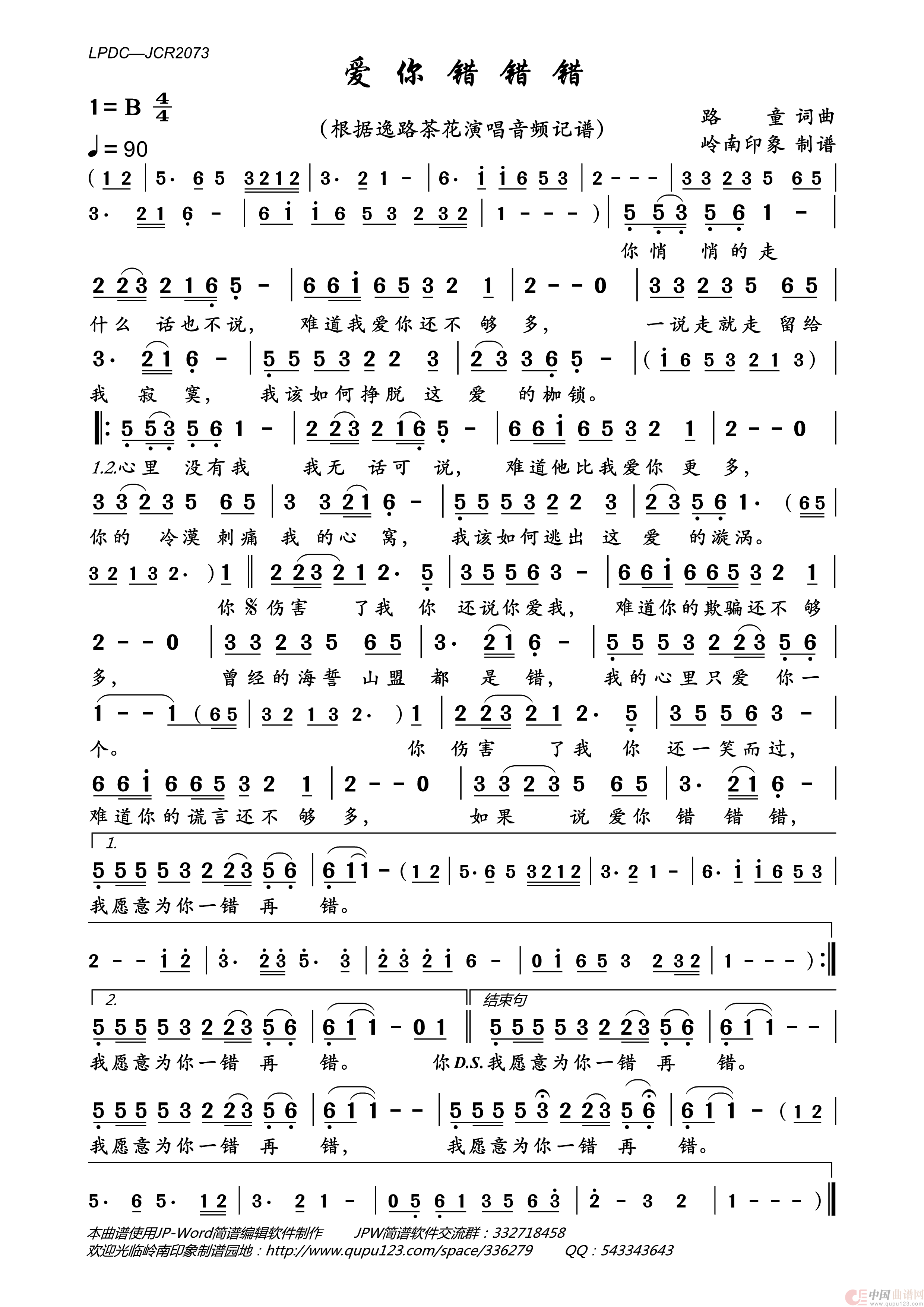 爱你错错错简谱_逸路茶花演唱_岭南印象制作曲谱