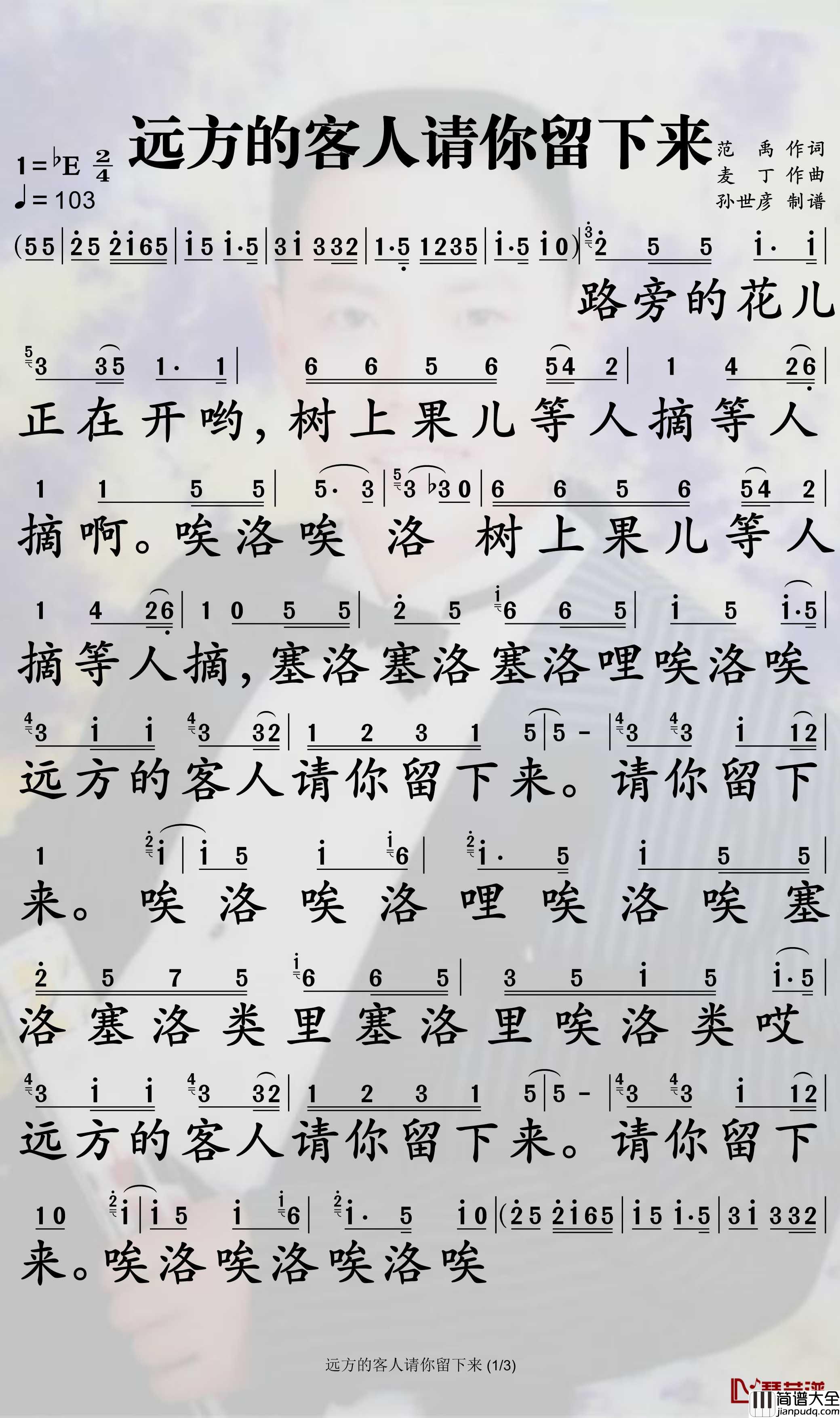远方的客人请你留下来简谱_汤灿歌曲_孙世彦曲谱