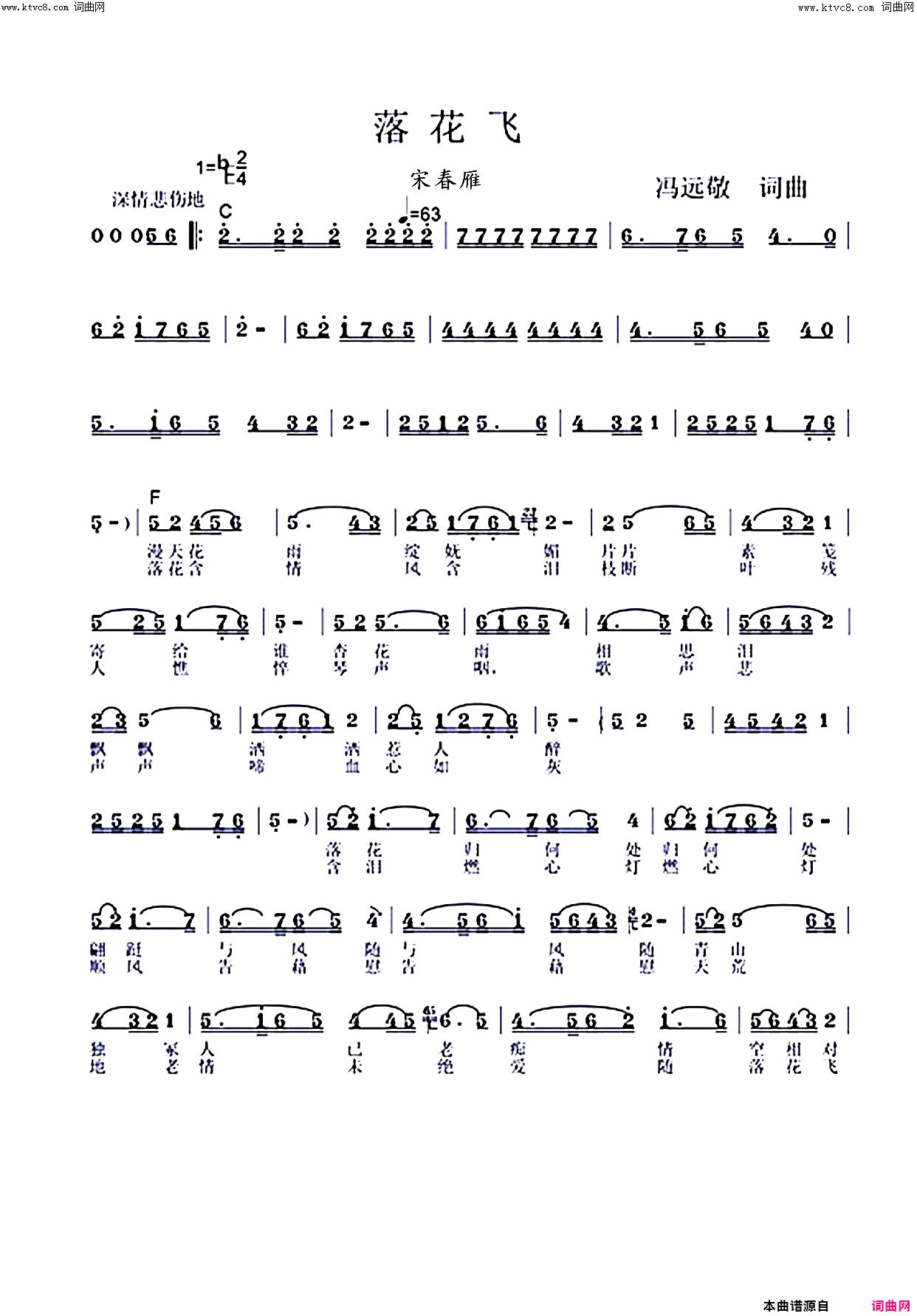落花飞简谱_宋春雁演唱_宋春雁曲谱