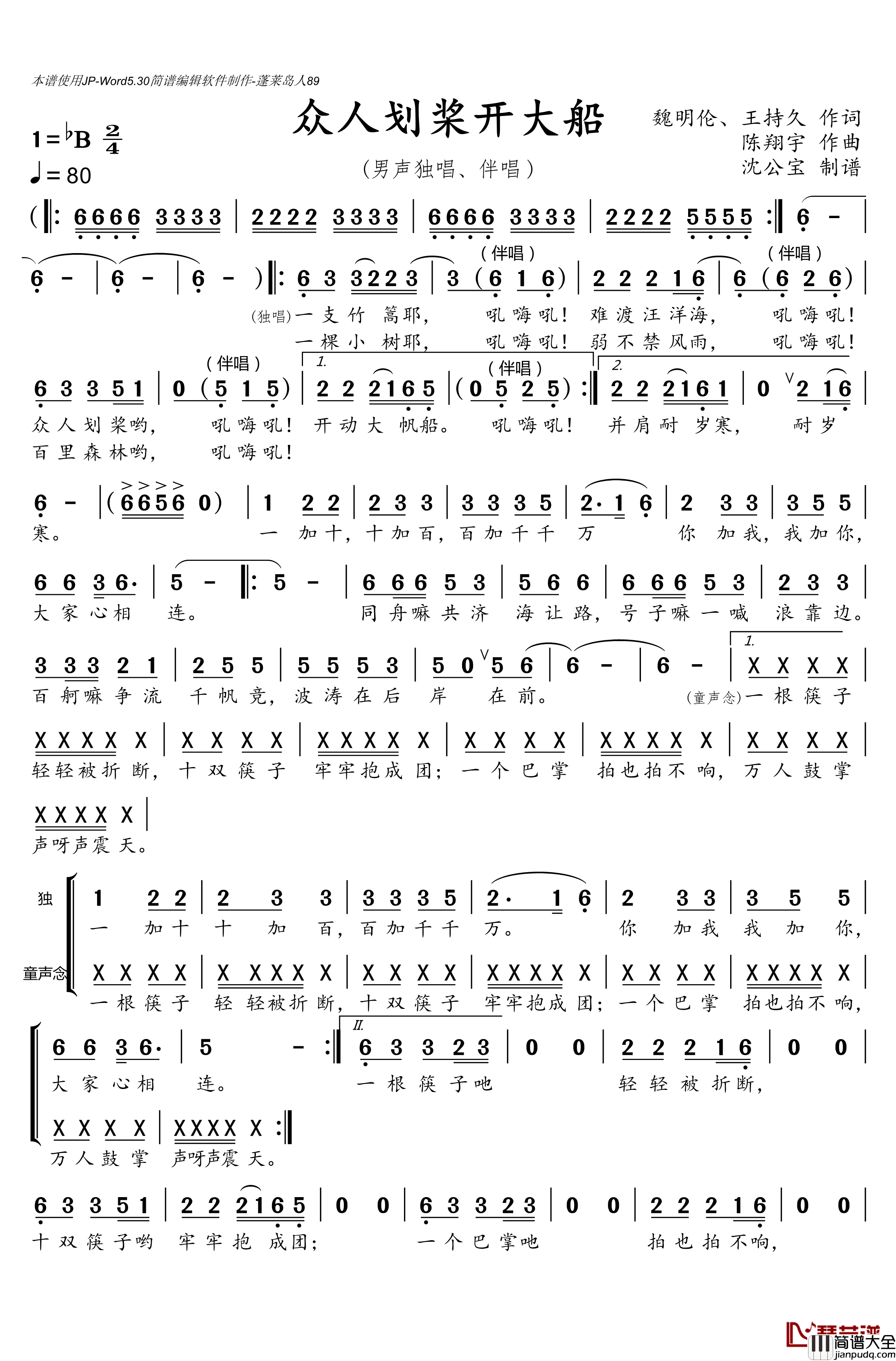 众人划桨开大船简谱(歌词)_付笛声演唱_沈公宝曲谱