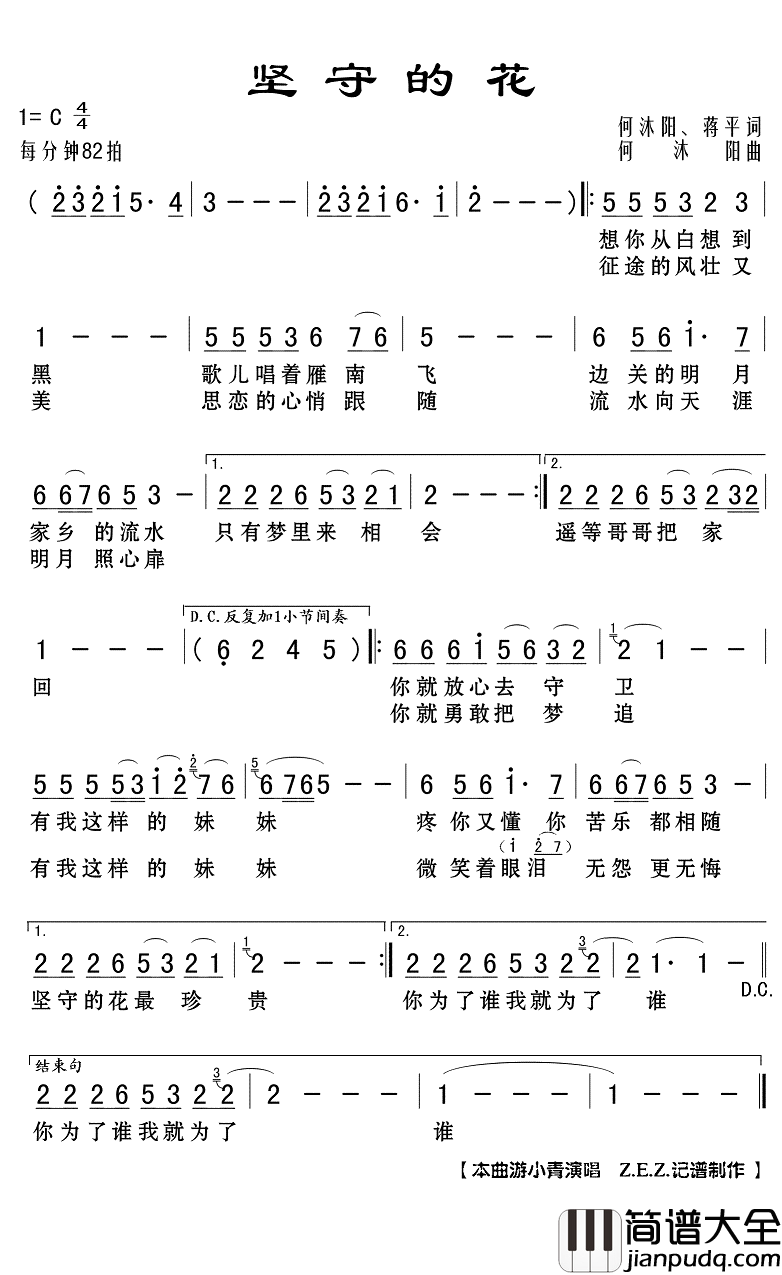 坚守的花简谱(歌词)_游小青演唱__Z.E.Z.曲谱