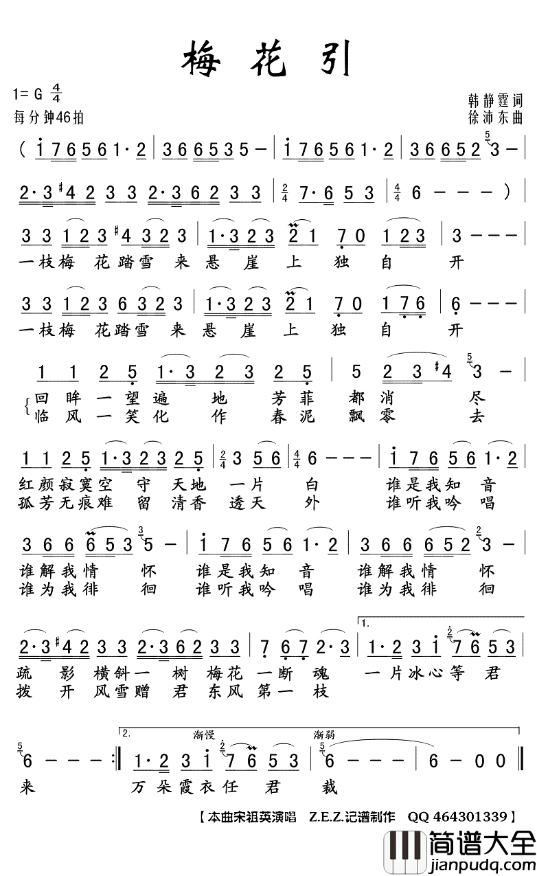梅花引简谱(歌词)_宋祖英演唱_Z.E.Z曲谱