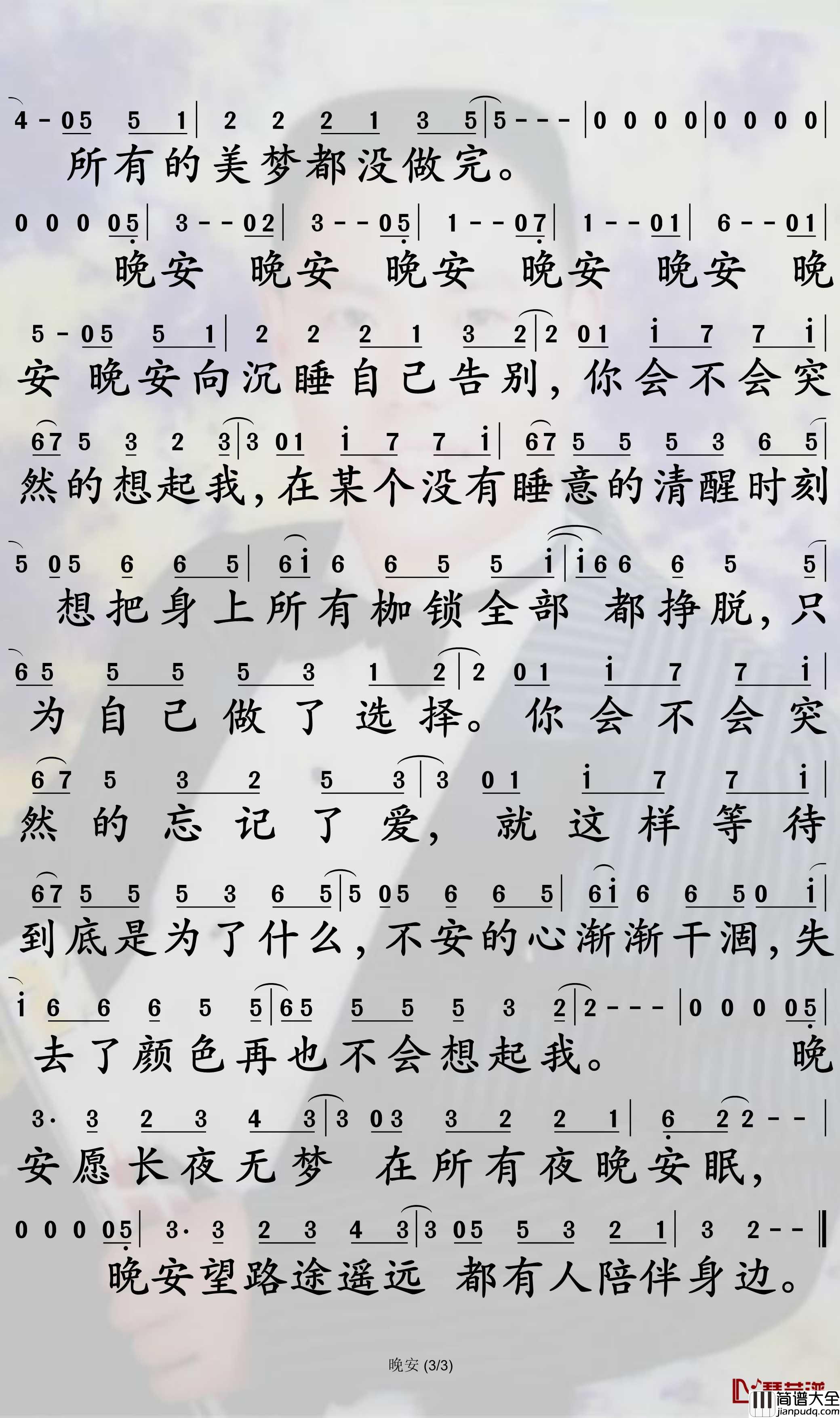晚安简谱_丢火车乐队歌曲_孙世彦曲谱