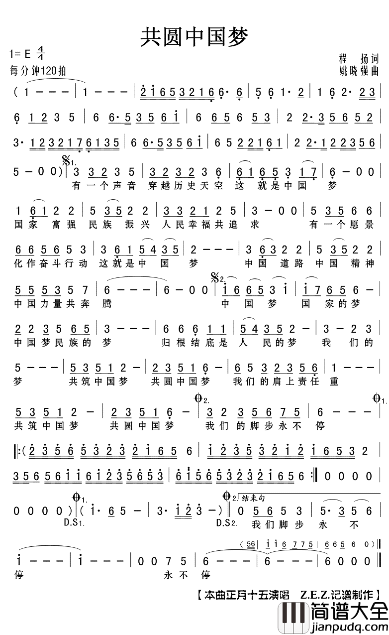 共圆中国梦简谱(歌词)_王丽达演唱_Z.E.Z曲谱