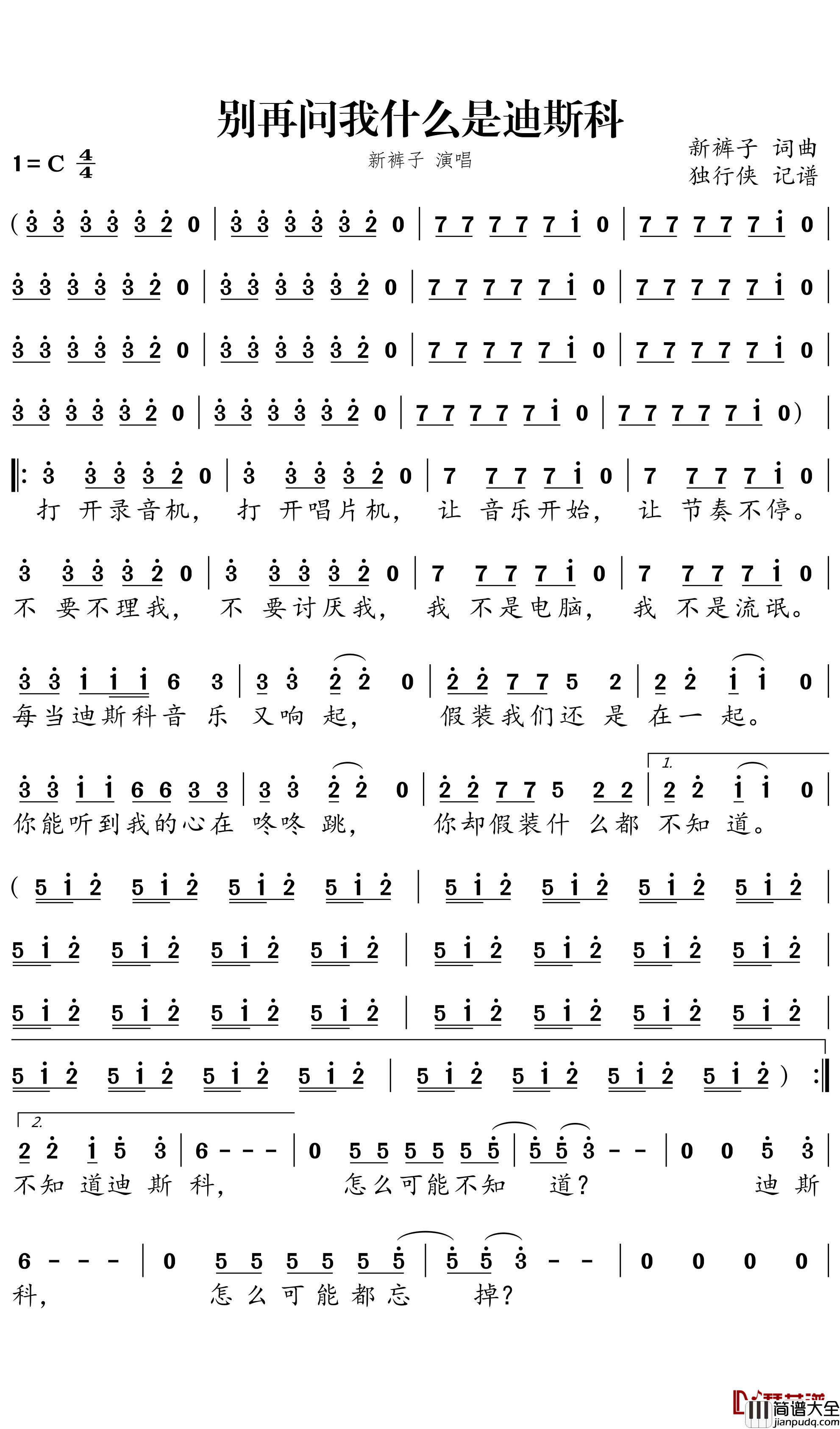 别再问我什么是迪斯科简谱－新裤子歌曲－独行侠曲谱